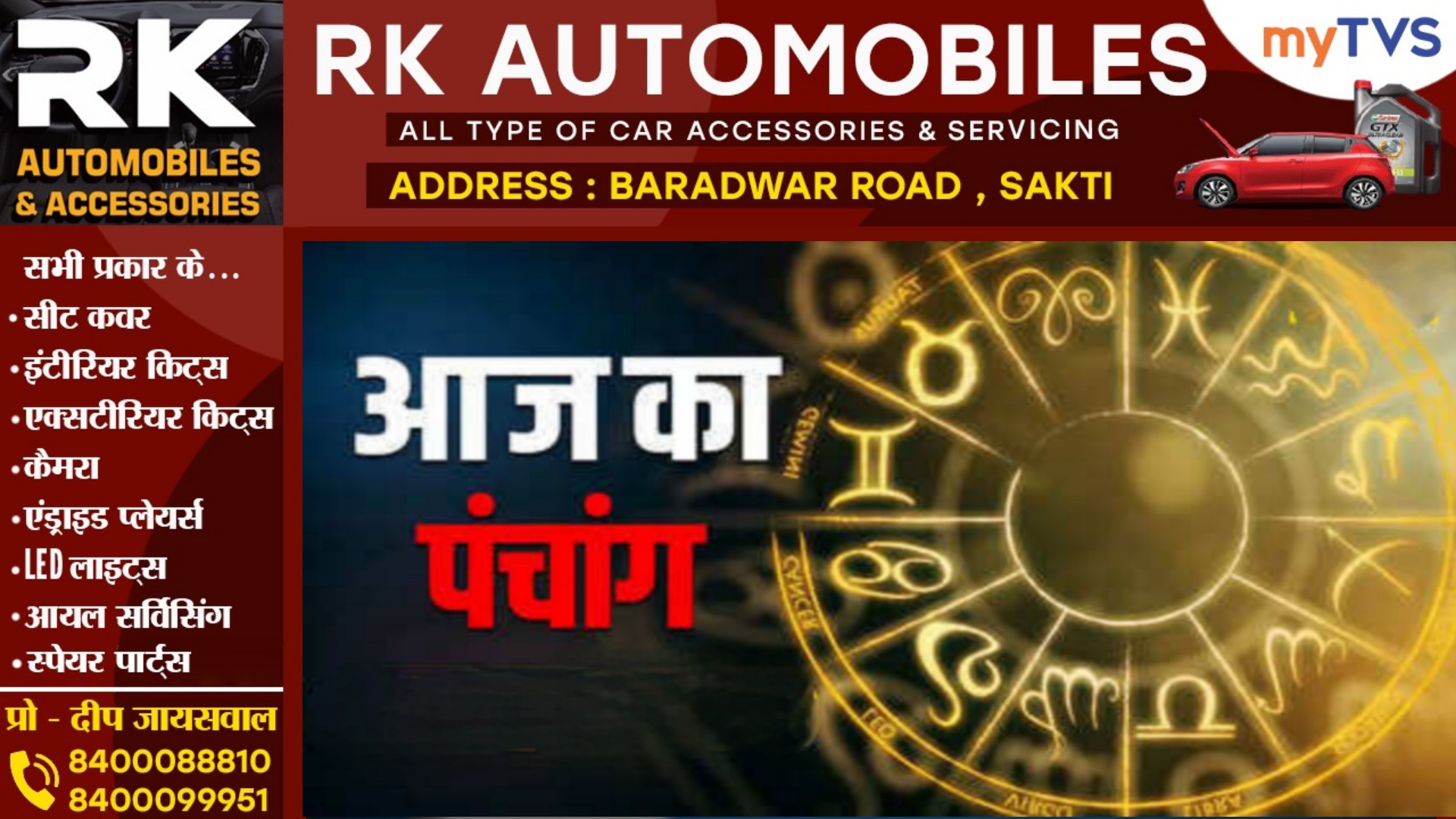 आज का पंचांग , 05 अप्रैल 2025 दिन शनिवार , आपका दिन मंगलमय हो.. 