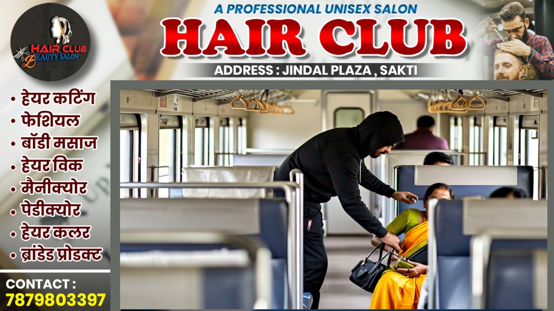 छत्तीसगढ़ - चलती ट्रेन से महिला का पर्स पार , पर्स में थे 65 लाख की ज्वेलरी , GRP जांच में जुटी