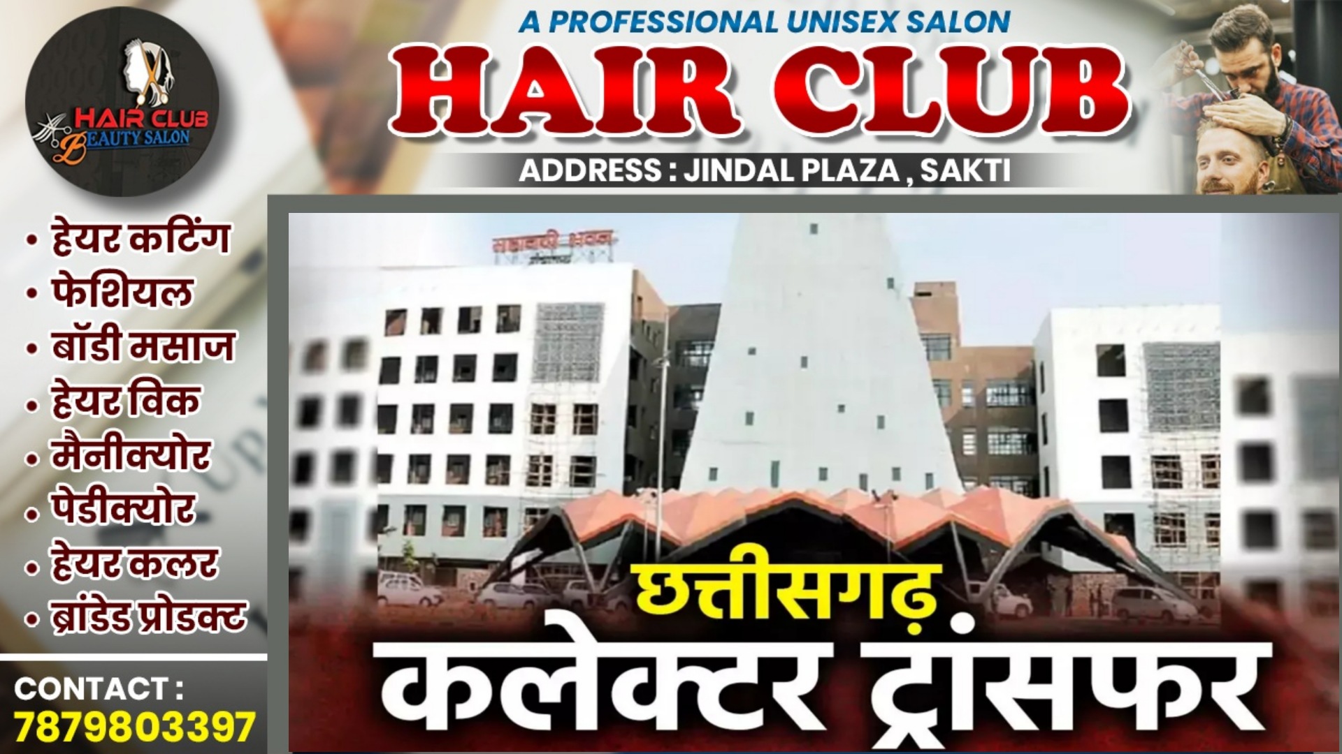 छत्तीसगढ़ - बदले जाएंगे सक्ती सहित कई जिलों के कलेक्टर ??, एक दो दिन में जारी हो सकती है लिस्ट..