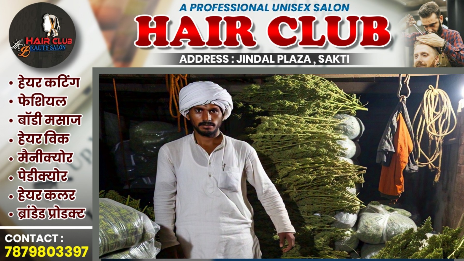 सक्ती - गांजा विक्रेता भीम को नही है किसी का डर , बेखौफ होकर कर रहा है गांजे का काला कारोबार