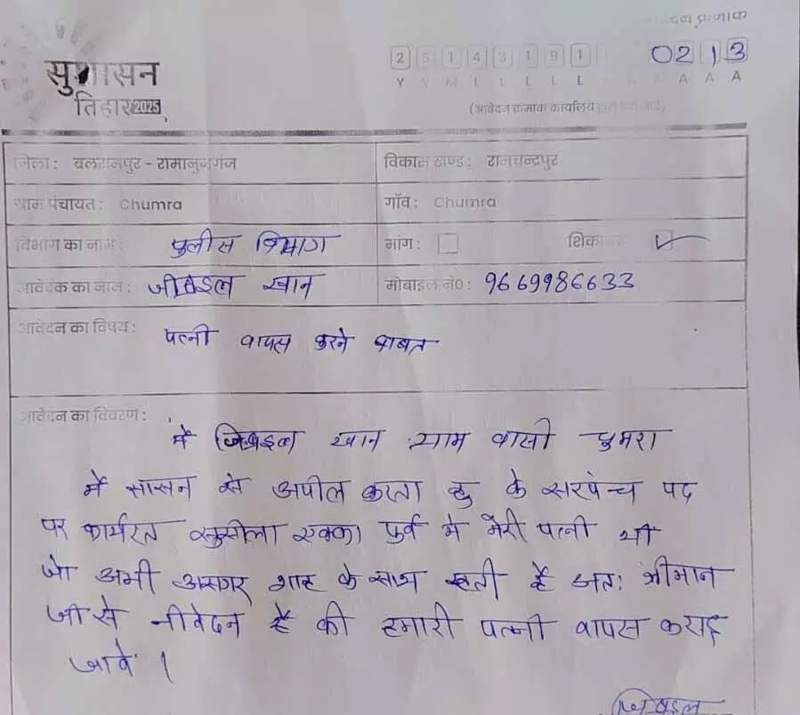 छत्तीसगढ़ - सुशासन तिहार में ग्रामीण ने दिया ऐसा आवेदन की अधिकारियों के उड़ गए होश