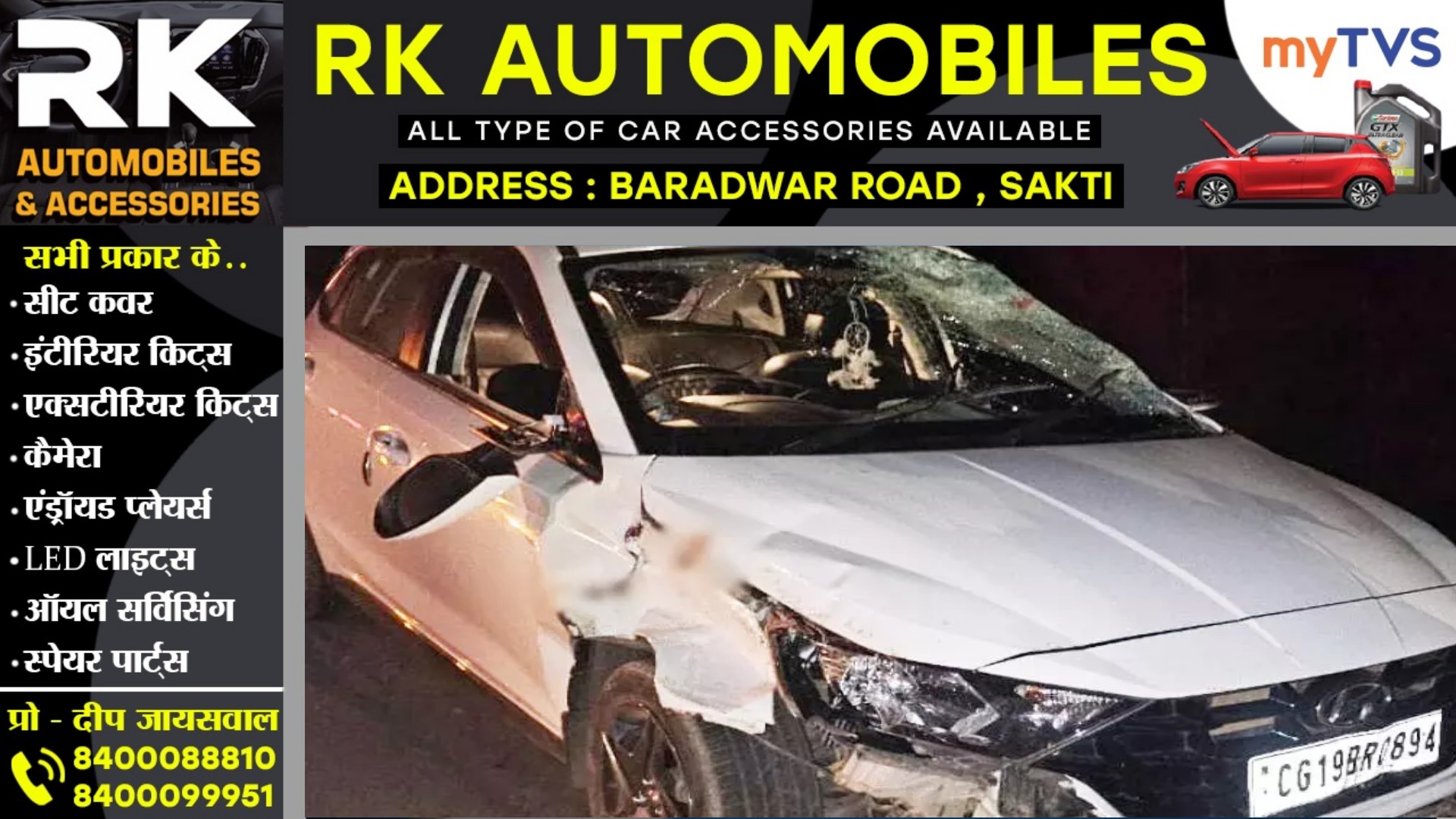 छत्तीसगढ़ - तेज रफ्तार कार ने बाईक सवार तीन युवकों को मारी टक्कर , एक युवक की मौत