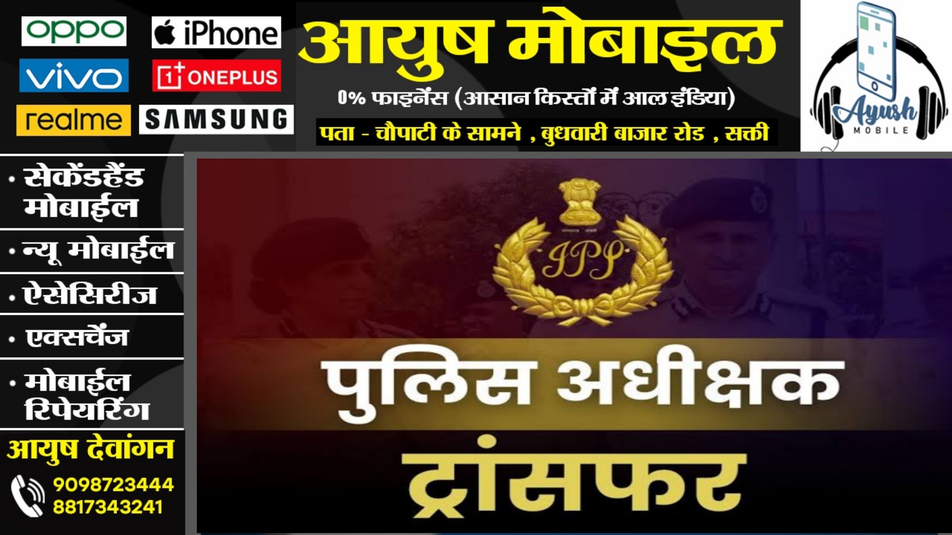 छत्तीसगढ़ - थोक में हुआ IPS अफसरों का तबादला , बदले गए जांजगीर सहित इन 20 जिलों के SP