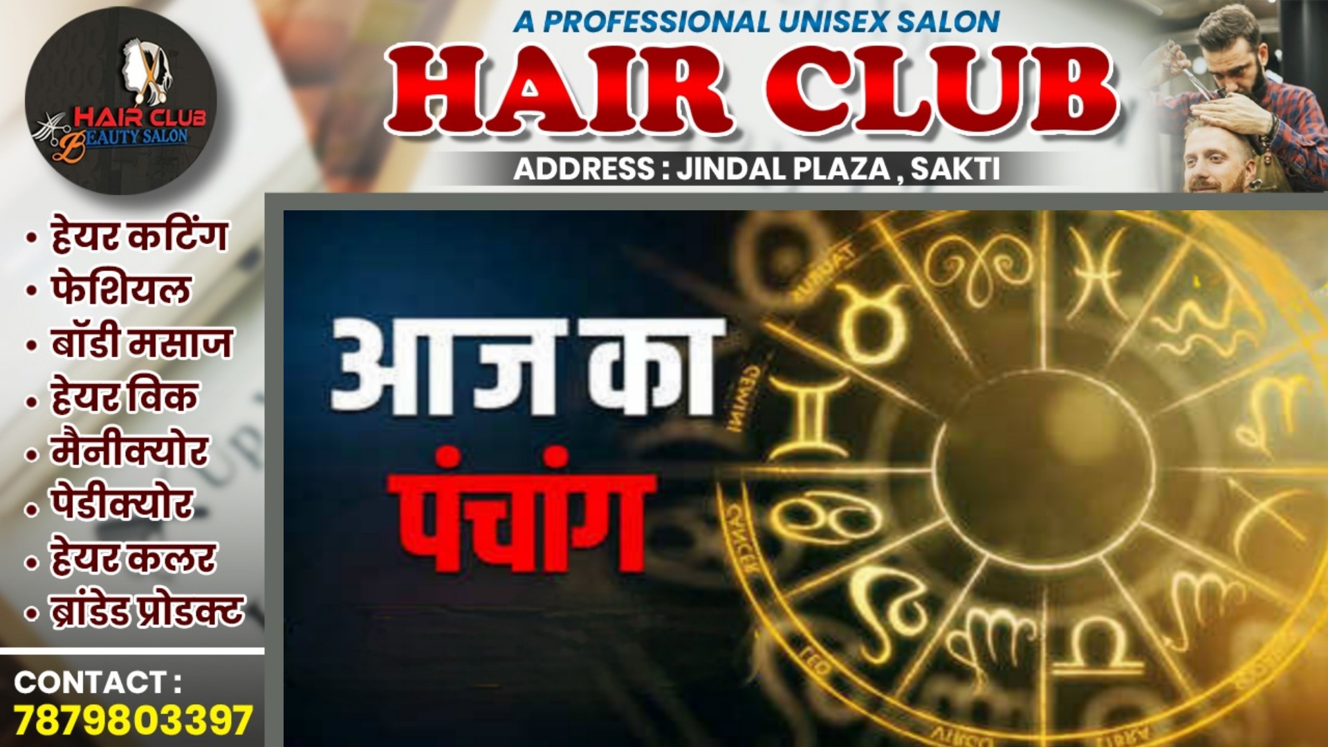आज का पंचांग , दिनांक 27 अप्रैल 2025 दिन रविवार , आपका दिन मंगलमय हो.. 