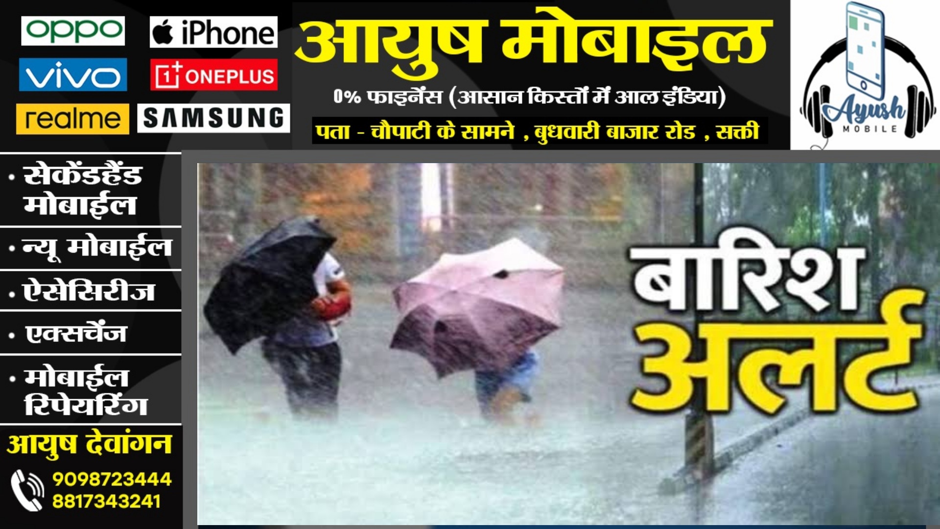 छत्तीसगढ़ में बारिश को लेकर 03 घंटे के लिए अलर्ट , इन जिलों में तेज हवाओ के साथ भारी बारिश की संभावना