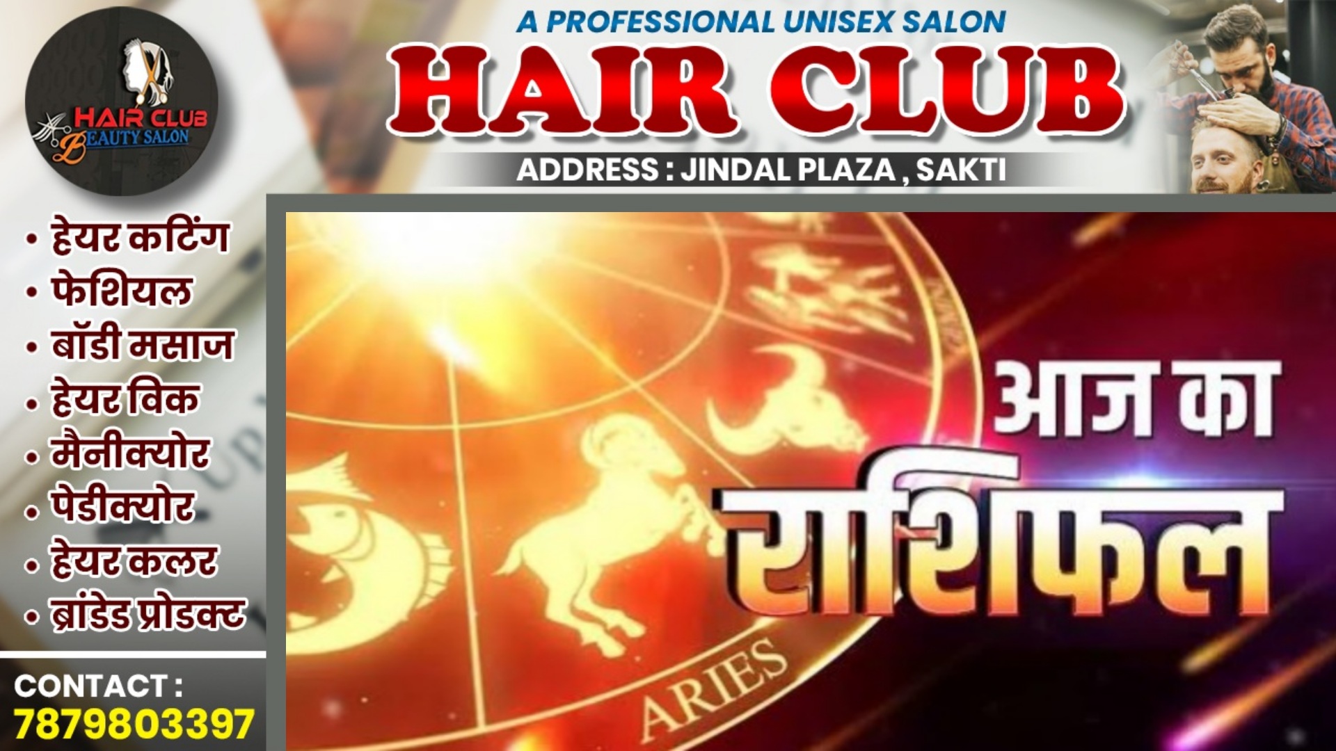 आज का राशिफल , दिनांक 01 मई 2025 दिन गुरुवार को जाने क्या कहते है आपके सितारे 