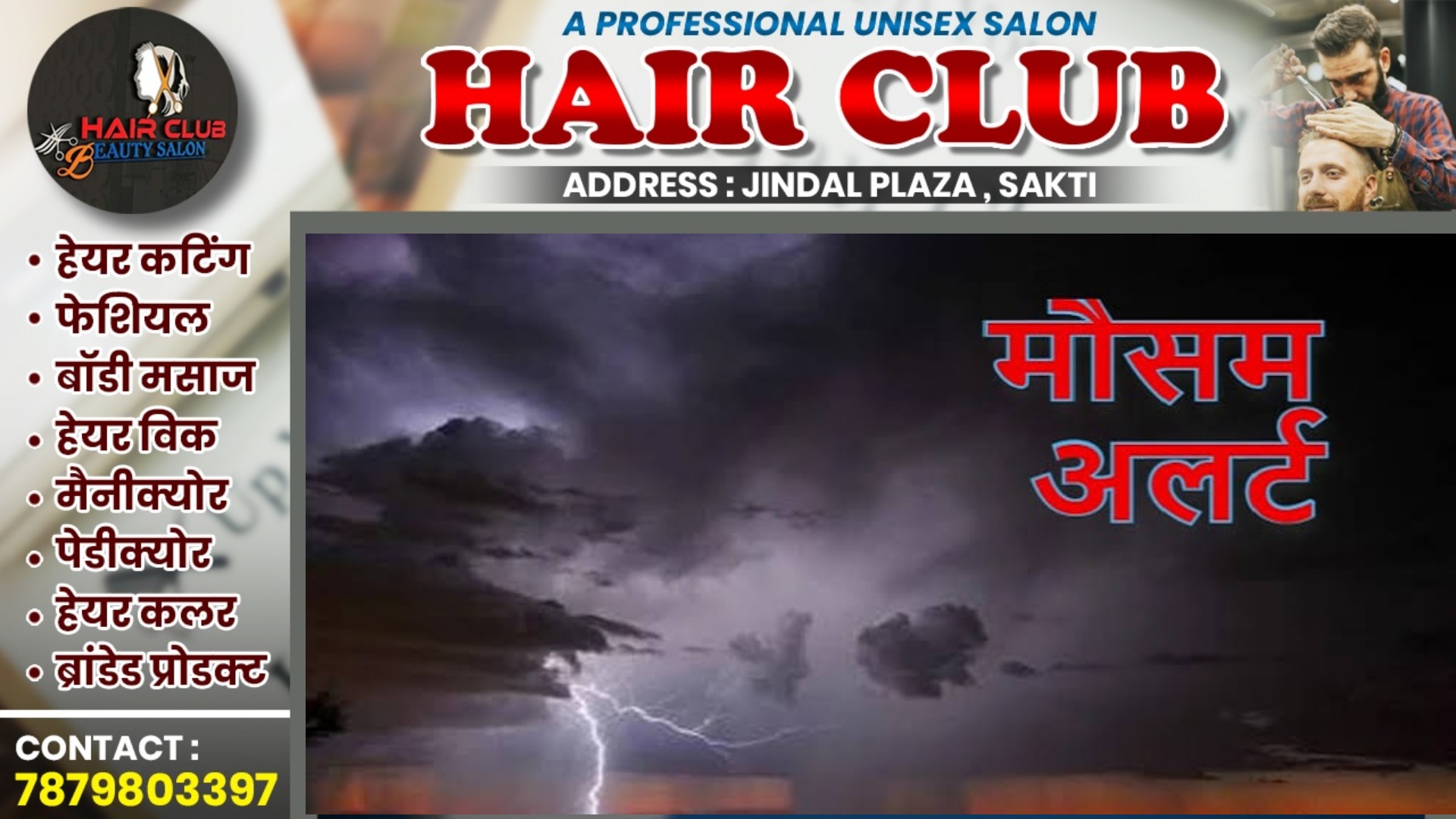 छत्तीसगढ़ में अगले 3 घंटे में तेज तूफान और बारिश की चेतावनी, सक्ती सहित इन जिलों में अलर्ट जारी