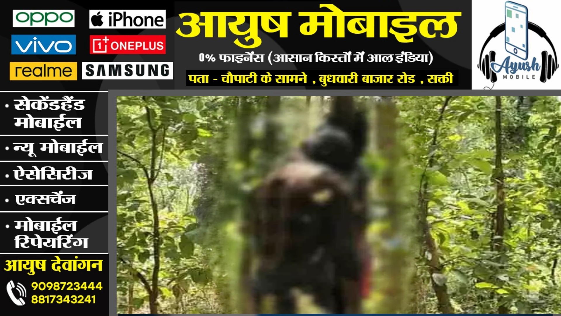 छत्तीसगढ़ - जंगल मे पेंड़ पर लटकी मिली प्रेमी जोड़े की सड़ी गली लाश , पुलिस जांच में जुटी