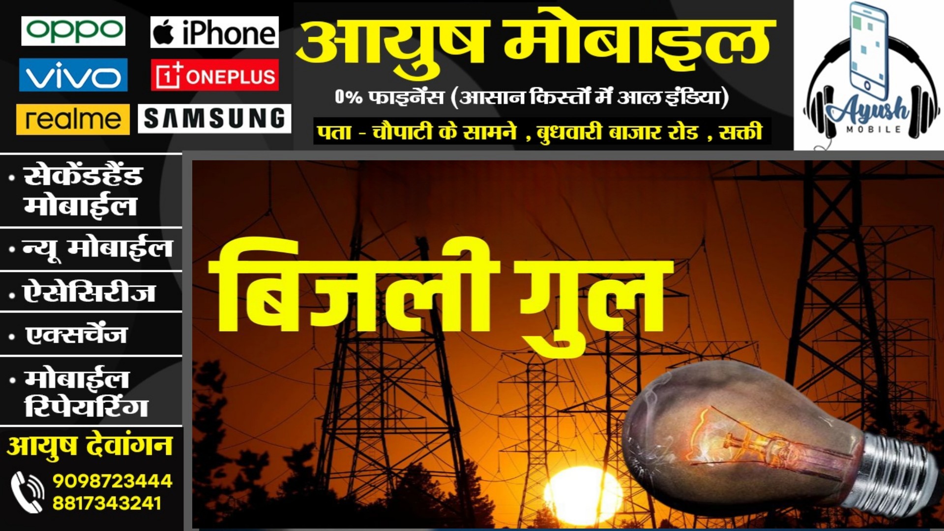 छत्तीसगढ़ - आज 02 मई से 15 जून तक रोज होगी बिजली की कटौती , देखे बिजली कटौती का समय