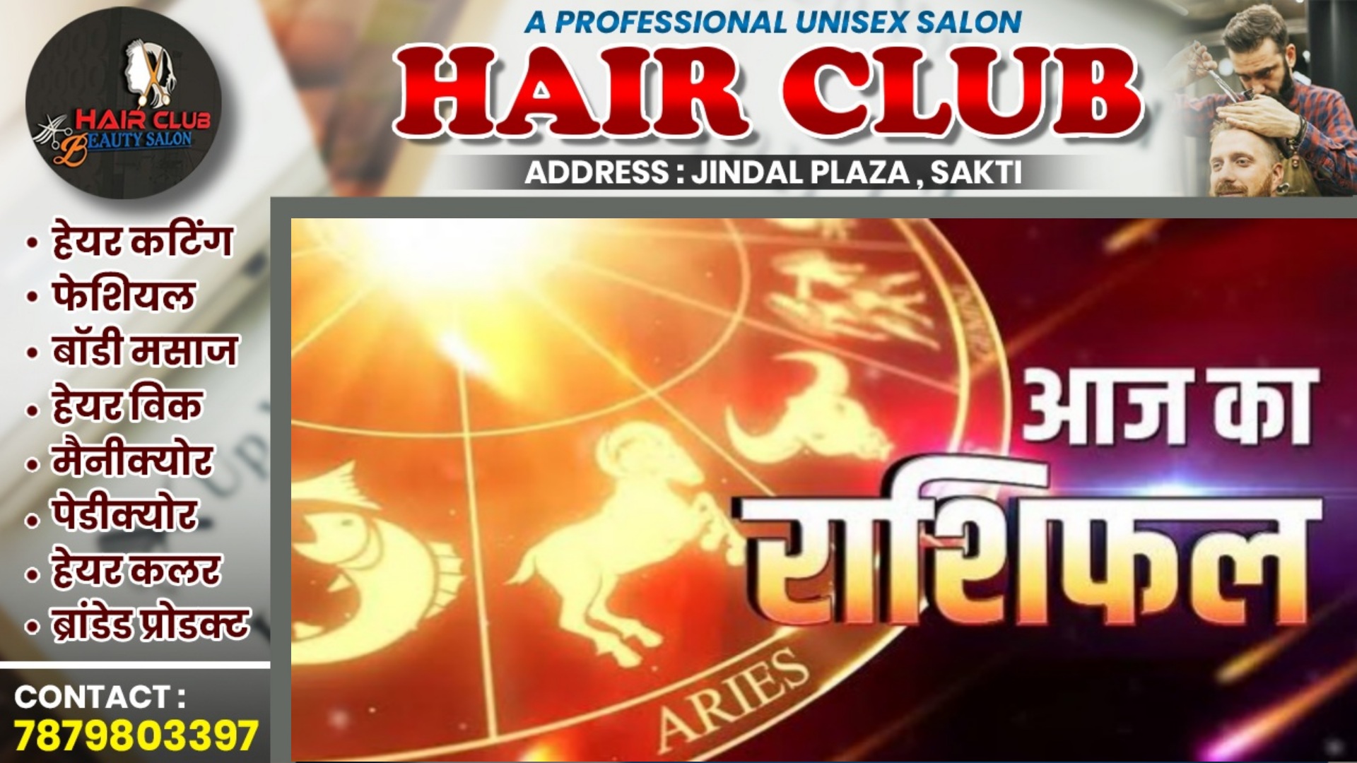 आज का राशिफल , दिनांक 02 मई 2025 दिन शुक्रवार को जाने क्या कहते है आपके सितारे 