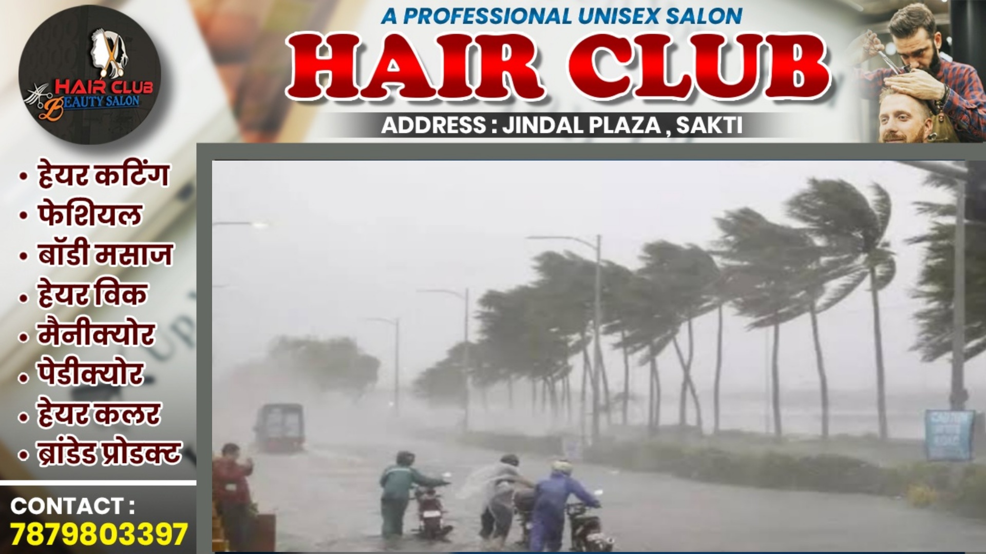 सक्ती सहित इन 10 जिलों में तूफान का अलर्ट , 50 kmph की रफ्तार चल सकती है हवाएं 