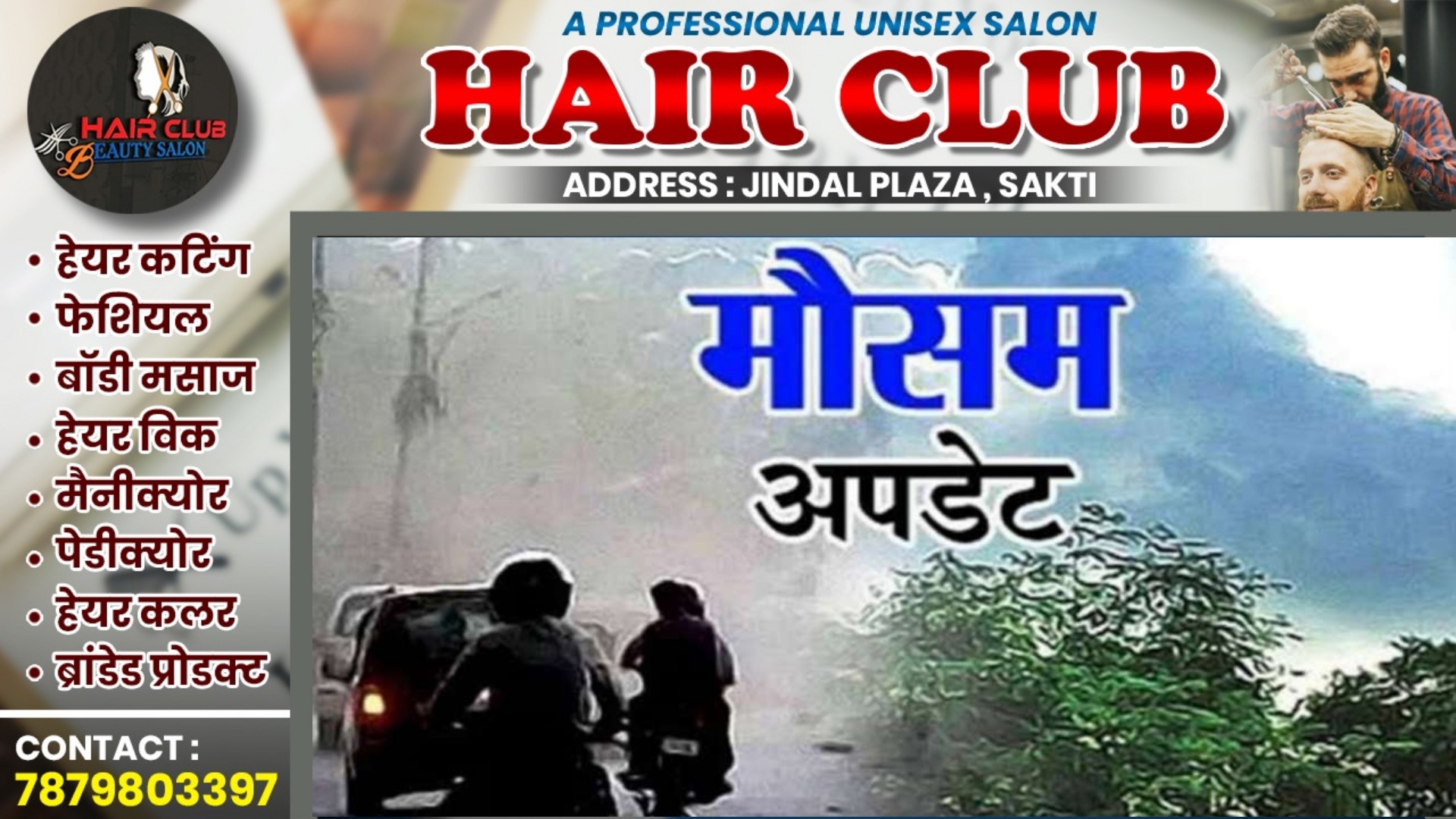 छत्तीसगढ़ में कुछ घंटे बाद बदलेगा मौसम का मिजाज , इन जिलों में आंधी के साथ तेज बारिश की चेतावनी