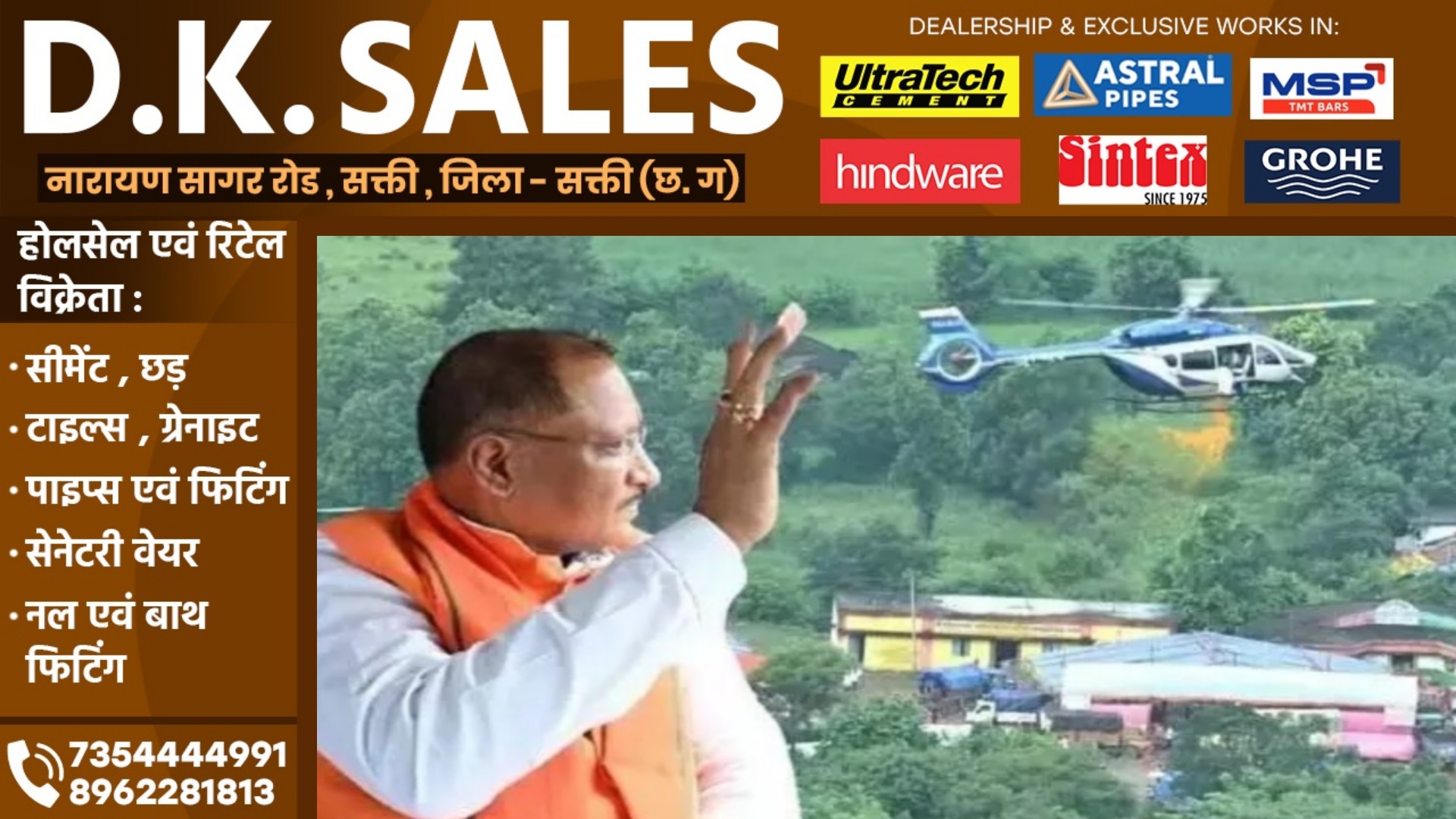 CM साय आज से छत्तीसगढ़ के आकस्मिक दौरे पर , किसी भी जिले में उतर सकता है मुख्यमंत्री साय का हैलीकॉप्टर