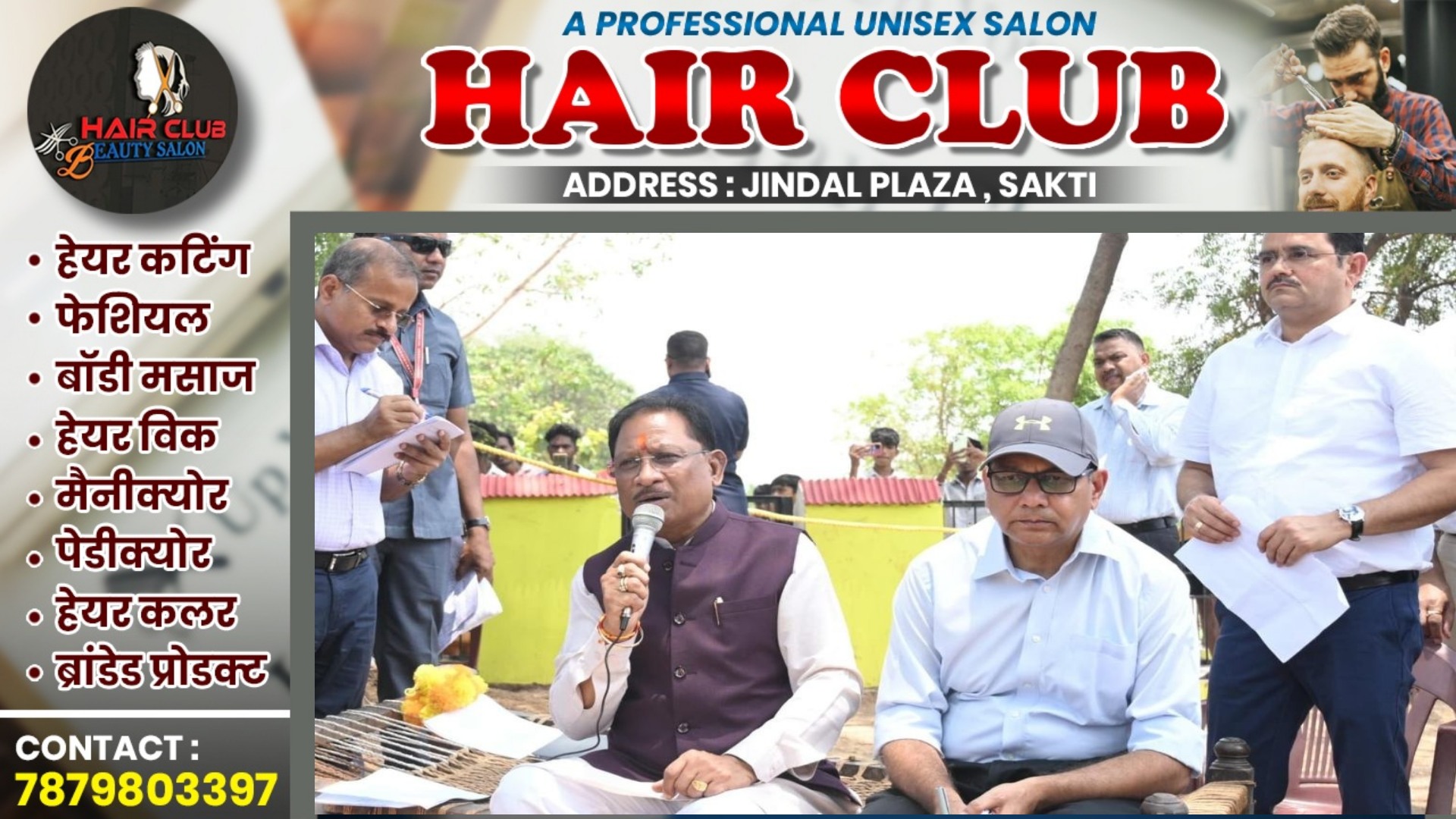 सक्ती के आकस्मिक दौरे पर आए CM साय ने करिगांव में की सौगातों की बौछार , की यह घोषणाएं