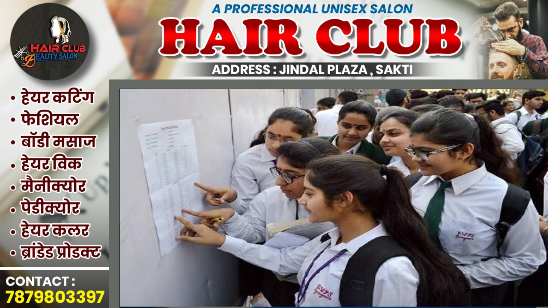 छात्रों का इंतजार हुआ खत्म , माध्यमिक शिक्षा मंडल आज जारी करेगा 10वी बोर्ड का रिजल्ट , 