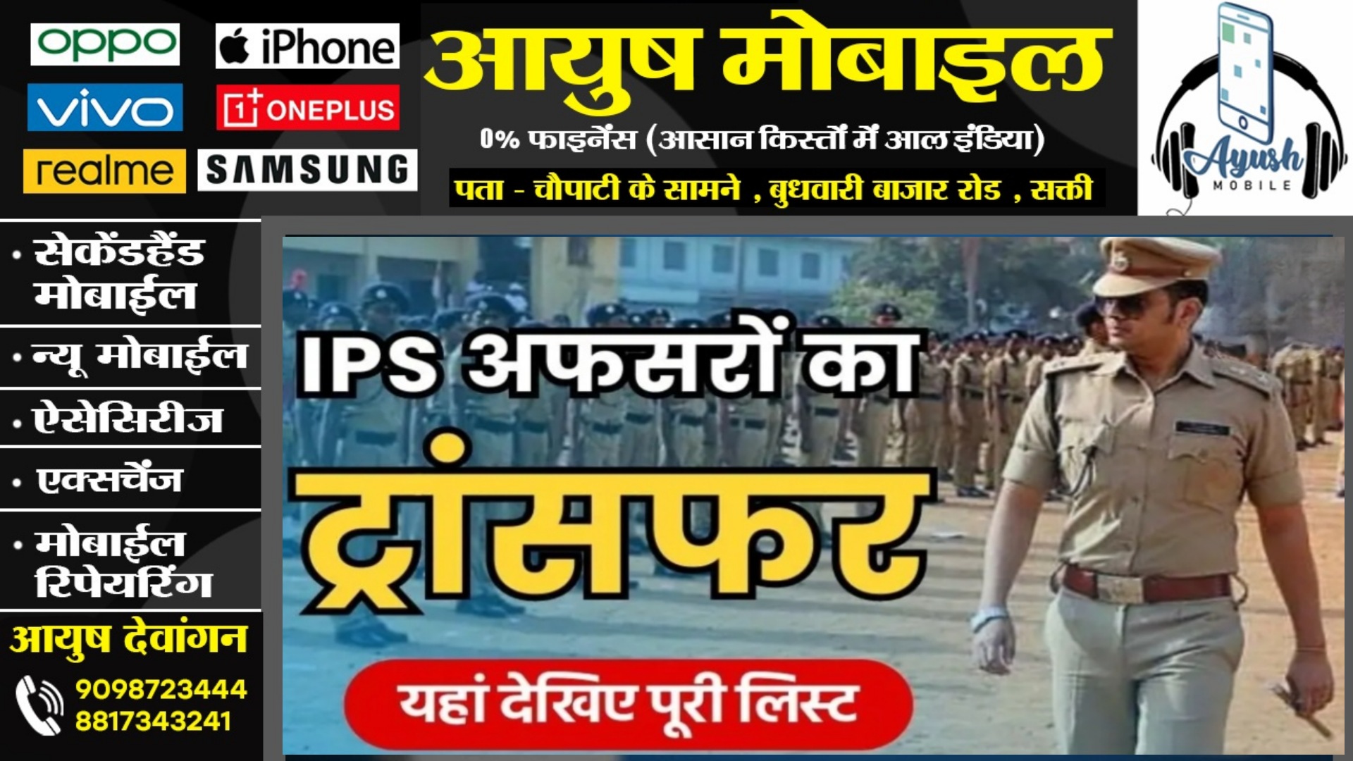 बड़ी खबर - 14 IPS अधिकारियों का हुआ तबादला , 07 जिलों के SP भी बदले , देर रात जारी हुआ आदेश