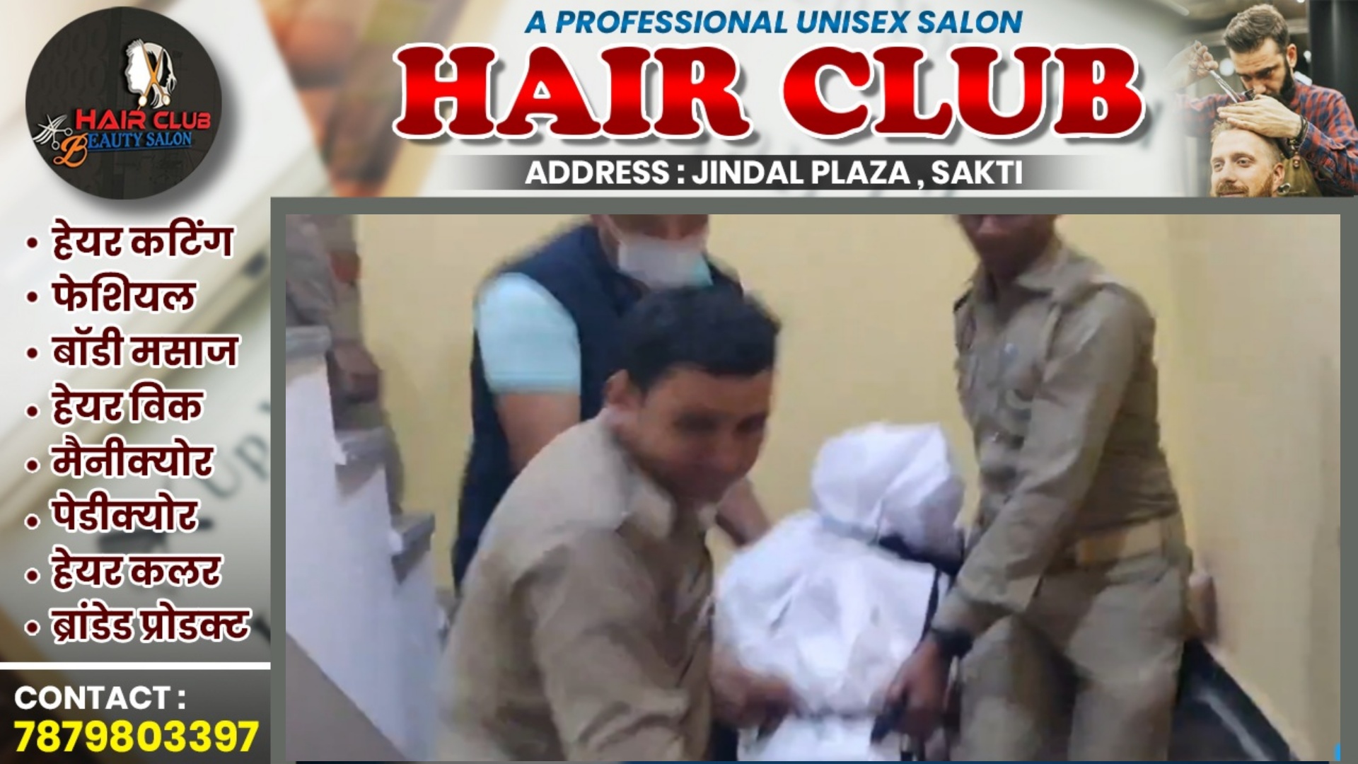 OYO हॉटल में 8वी की छात्रा के साथ शिक्षक ने की खुदकुशी , पुलिस जांच में जुटी