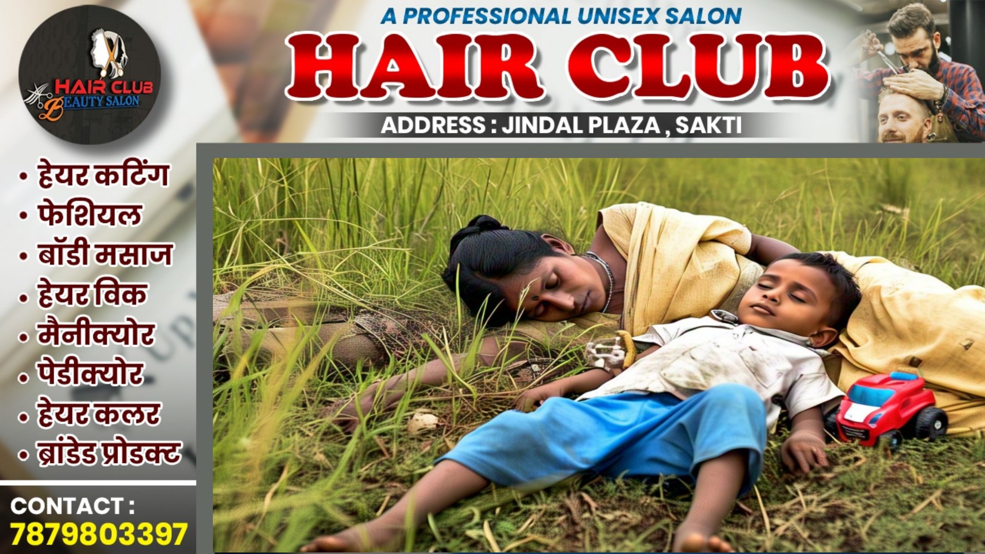 छत्तीसगढ़ - पति के अवैध संबंध से आहत पत्नी ने प्रेमिका के खेत मे बच्चे सहित खाया जहर , दोनो की हुई मौत