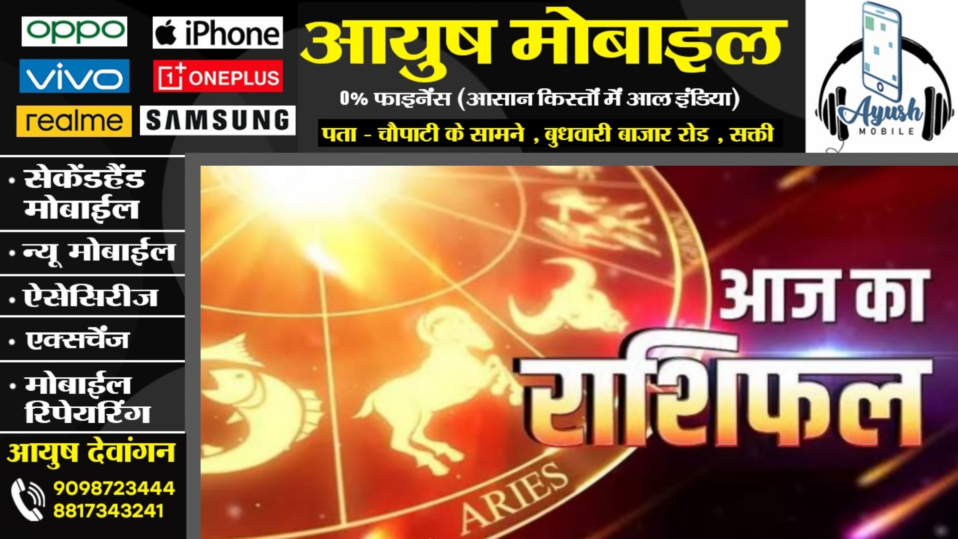 आज का राशिफल , दिनांक 08 मई 2025 दिन गुरुवार को जाने क्या कहते है आपके सितारे 