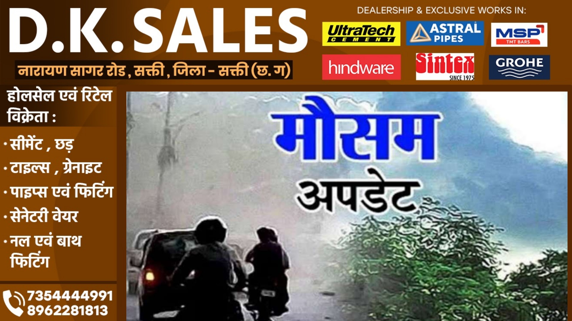 छत्तीसगढ़ में देर शाम बदलेगा मौसम का मिजाज , इन जिलों में तेज आंधी के साथ बारिश की चेतावनी