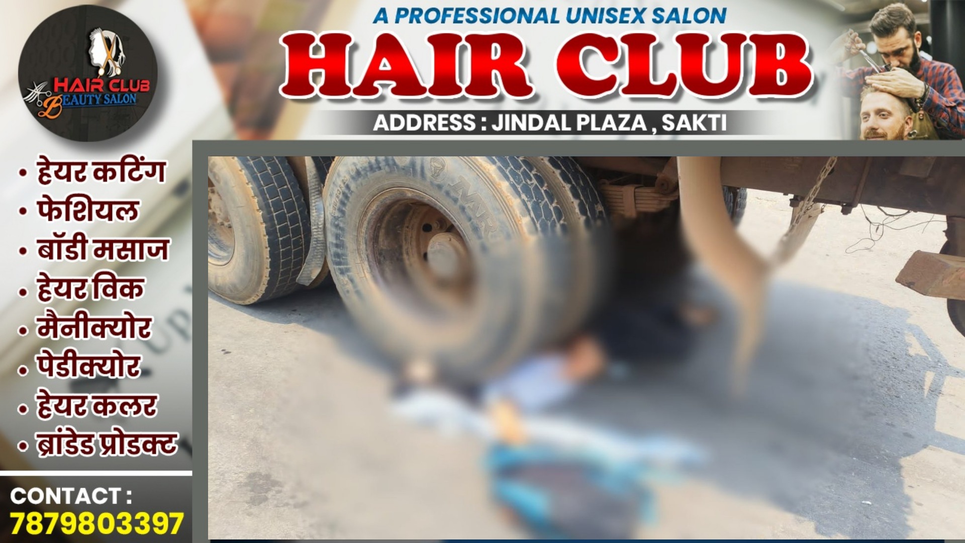 छत्तीसगढ़ - तेज रफ्तार ट्रक ने स्कुटी सवार युवती को मारी टक्कर , मौके पर ही हुई मौत