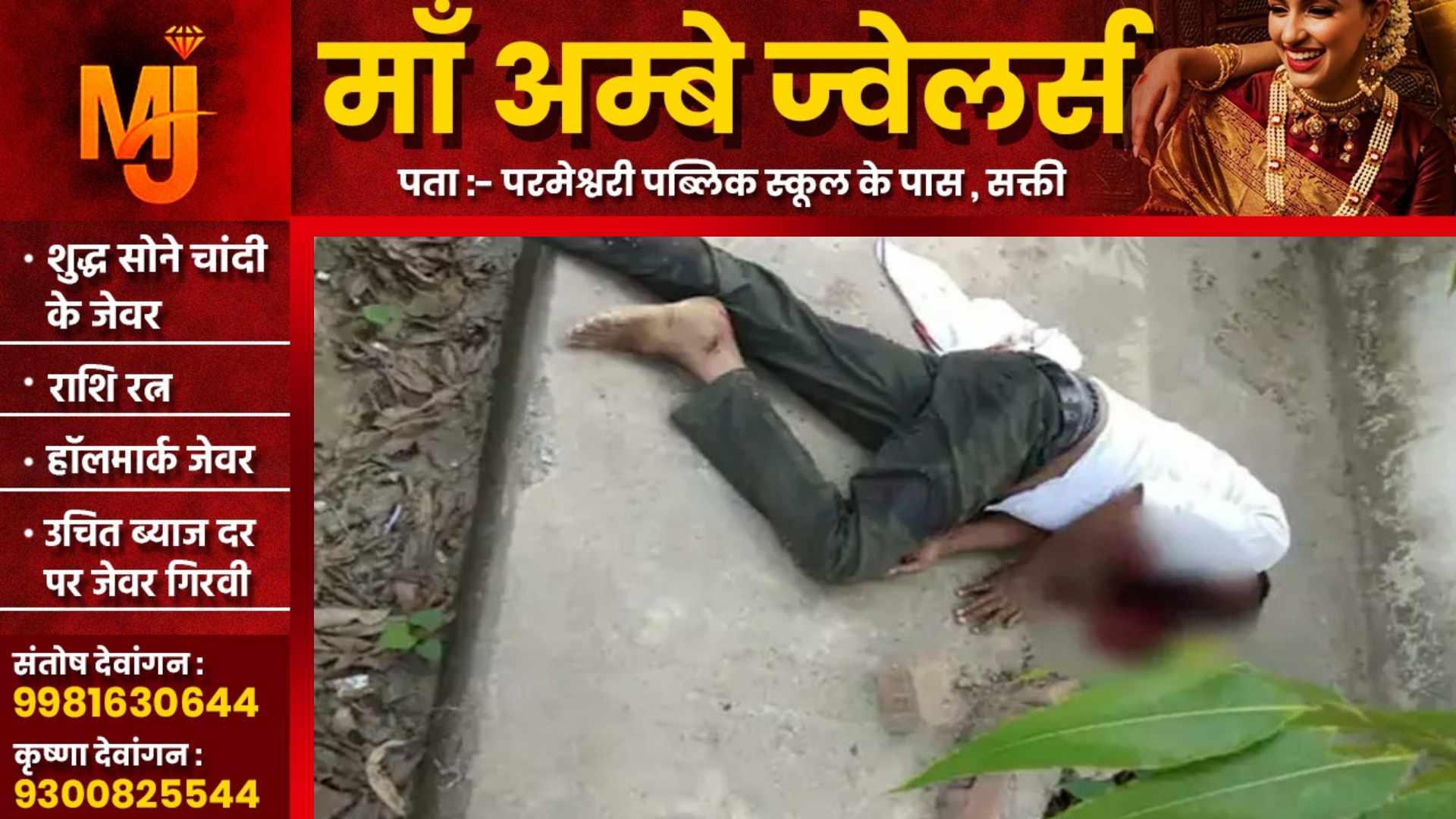 छत्तीसगढ़ - तेज रफ्तार ईको कार ने बाईक सवारो को मारी टक्कर , हादसे में दो युवकों की मौत