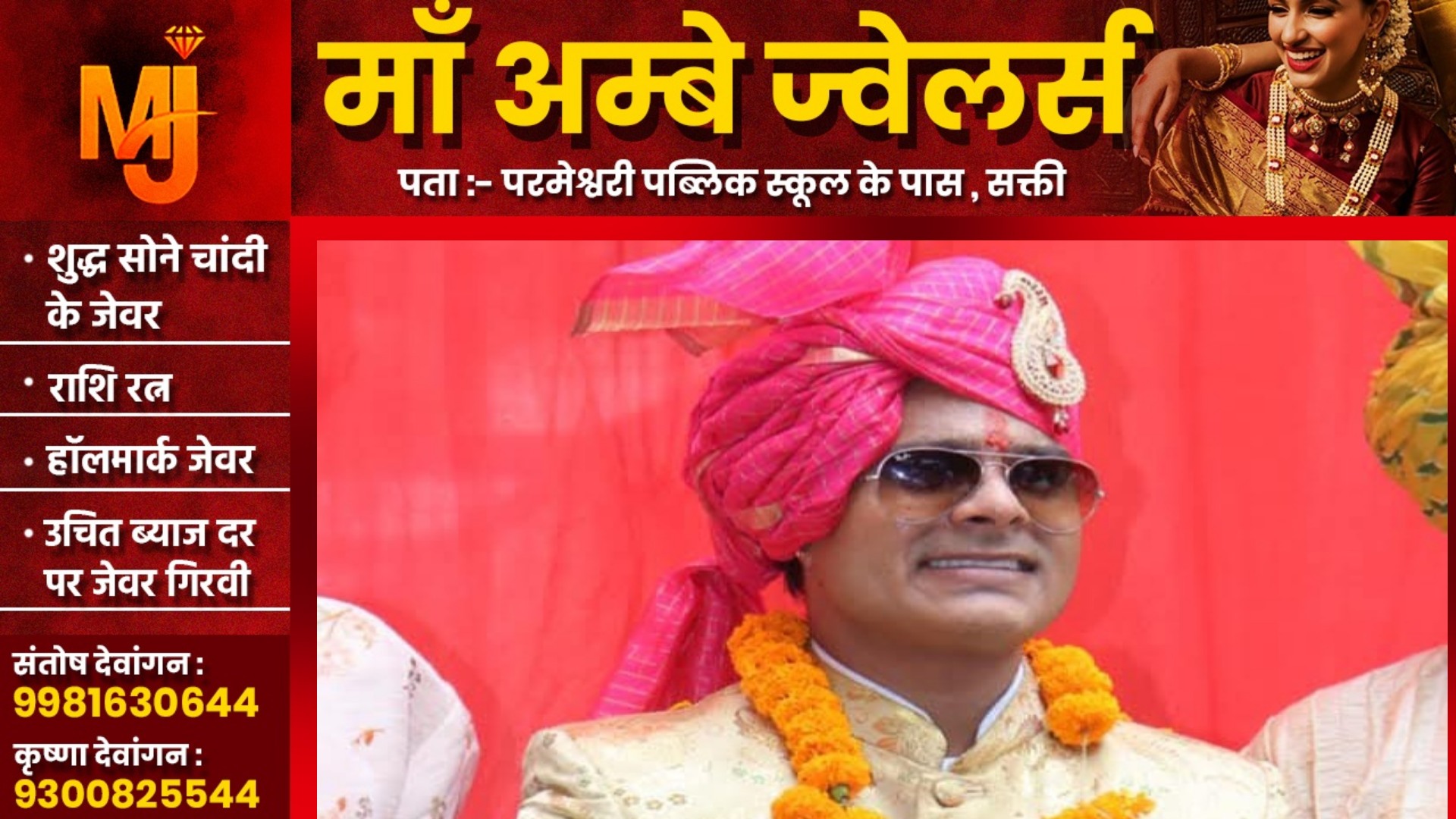 सक्ती - क्यो हुई राजा धर्मेन्द्र सिंह को 12 साल की सजा , क्या और कब का था मामला , जाने पूरी कहानी