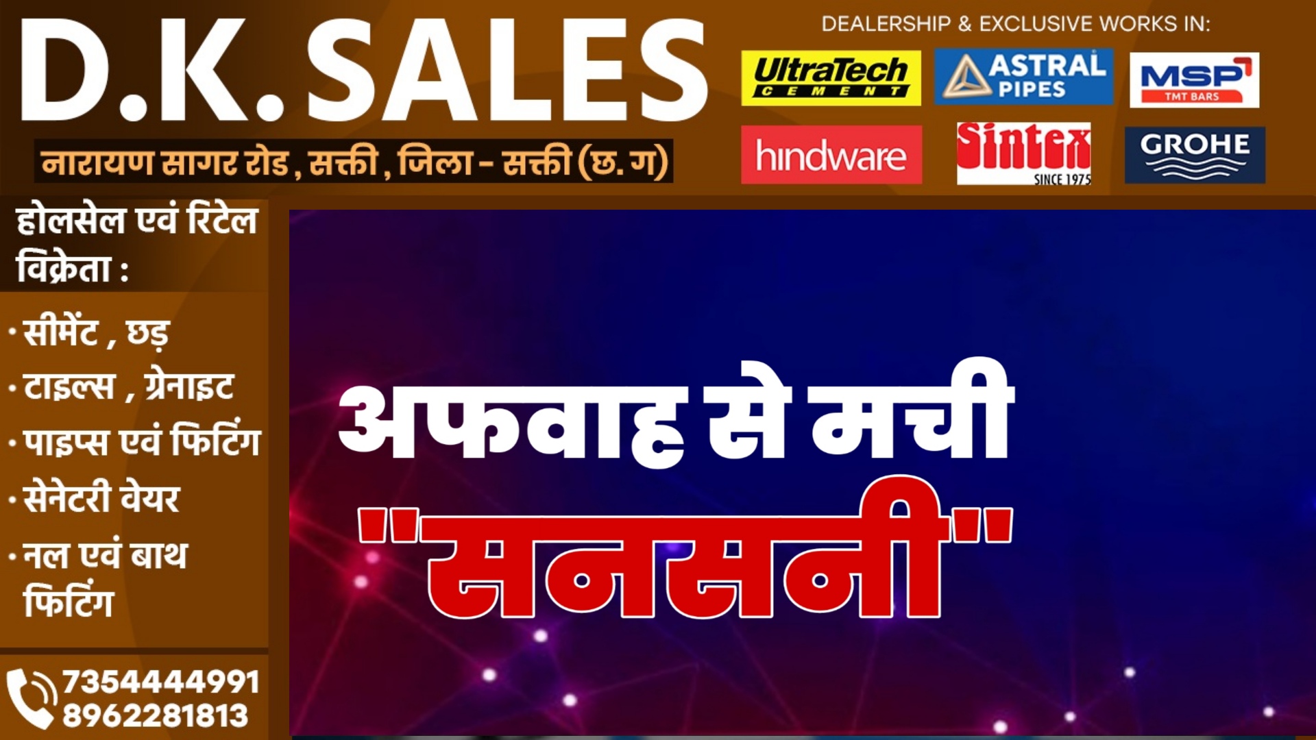 छत्तीसगढ़ में तेजी से फैली एक अफवाह , अधिकारियों को सामने आकर देनी पड़ी सफाई