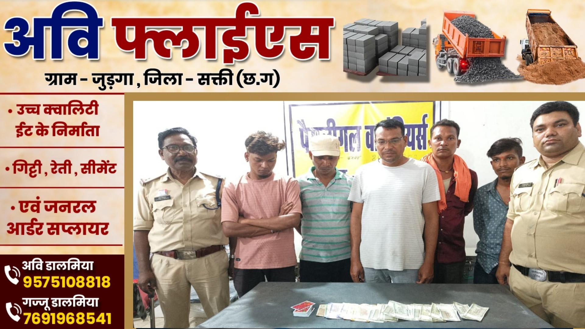 जांजगीर चाम्पा - जुए के अड्डे पर पुलिस की दबिस , राजा और मनोज सहित 05 जुआरी गिरफ्तार