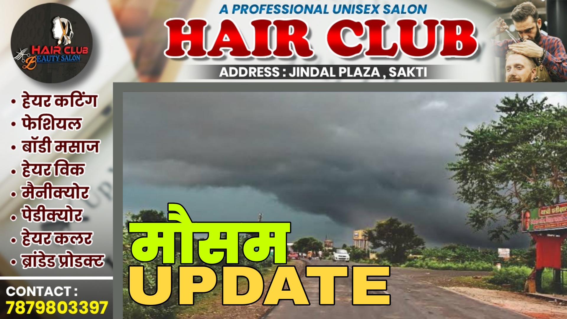 छत्तीसगढ़ - बारिश को लेकर मौसम विभाग ने जारी किया ताजा UPDATE , जताई यह संभावना
