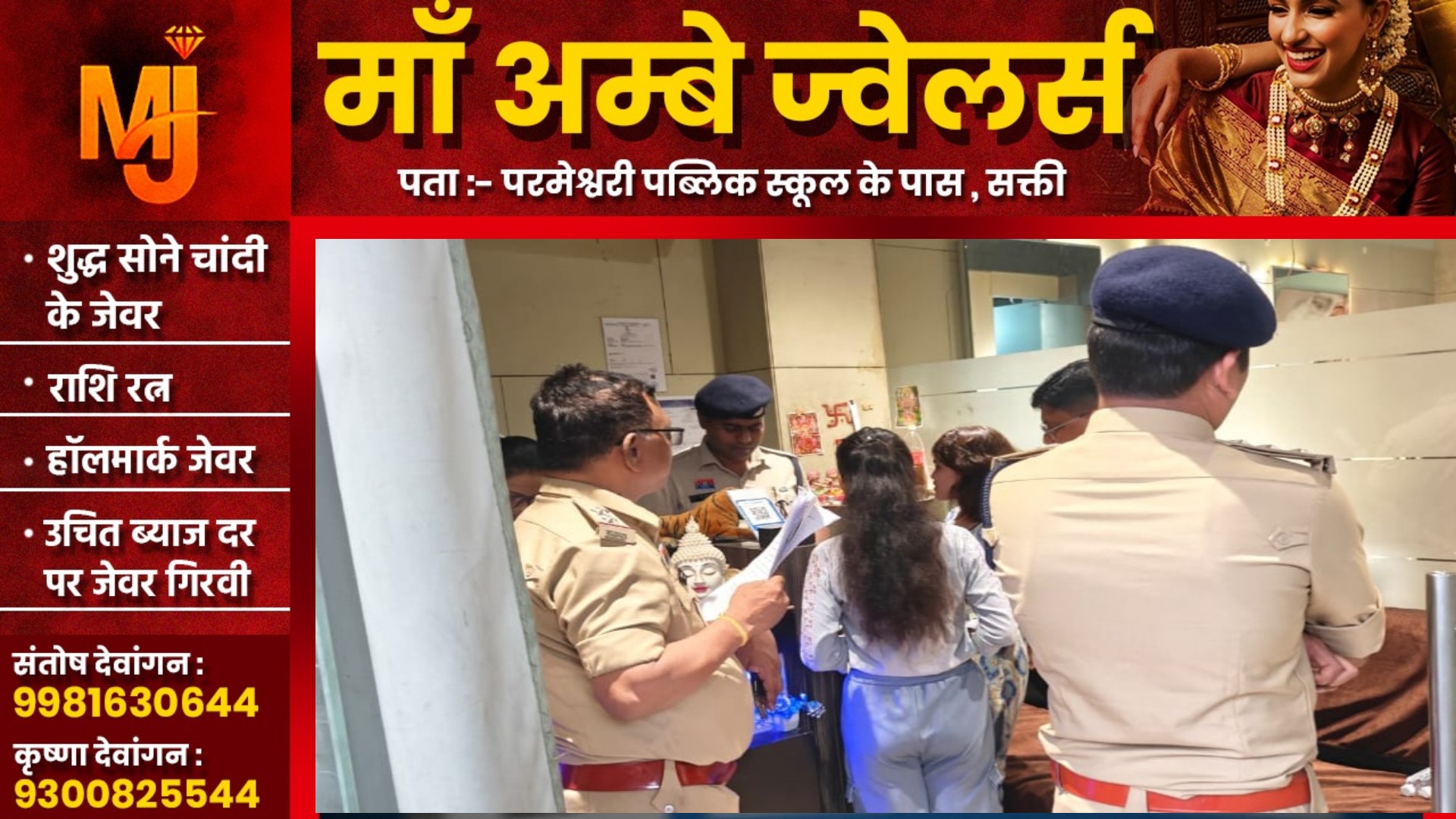 छत्तीसगढ़ - शहर के सभी स्पा सेंटरों में पुलिस की दबिस , आपत्तिजनक समान बरामद