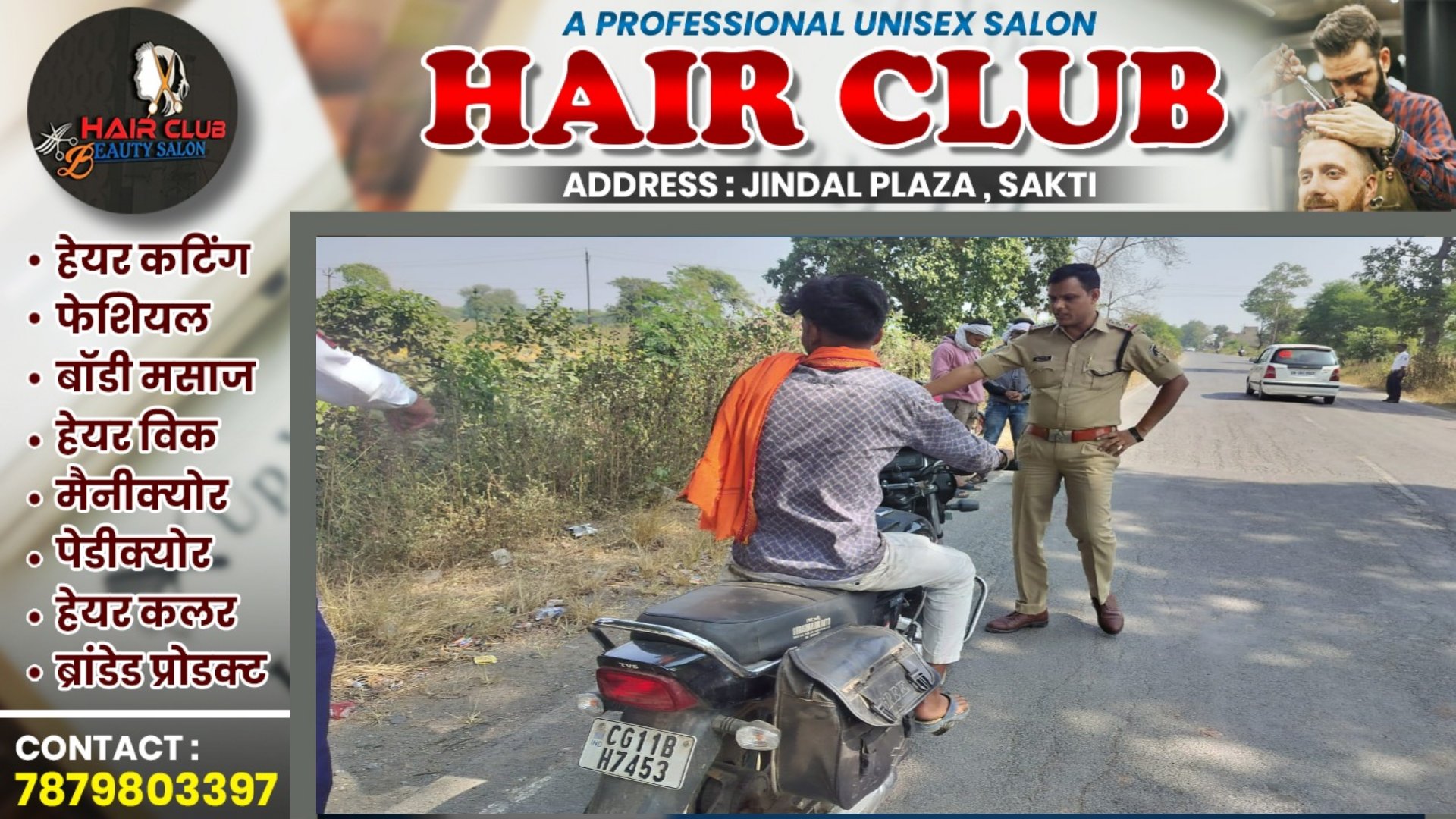 सक्ती - NH 49 बना ट्रैफिक विभाग के अवैध वसूली का अड्डा , हर दिन हो रही है डेढ़ से दो लाख की वसूली