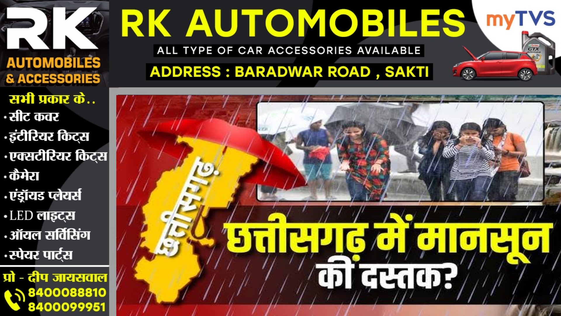 बड़ी खबर - तय समय से 13 दिन पहले छत्तीसगढ़ पँहुचा मानसून , आज शाम से शुरू होगा बारिश का सिलसिला