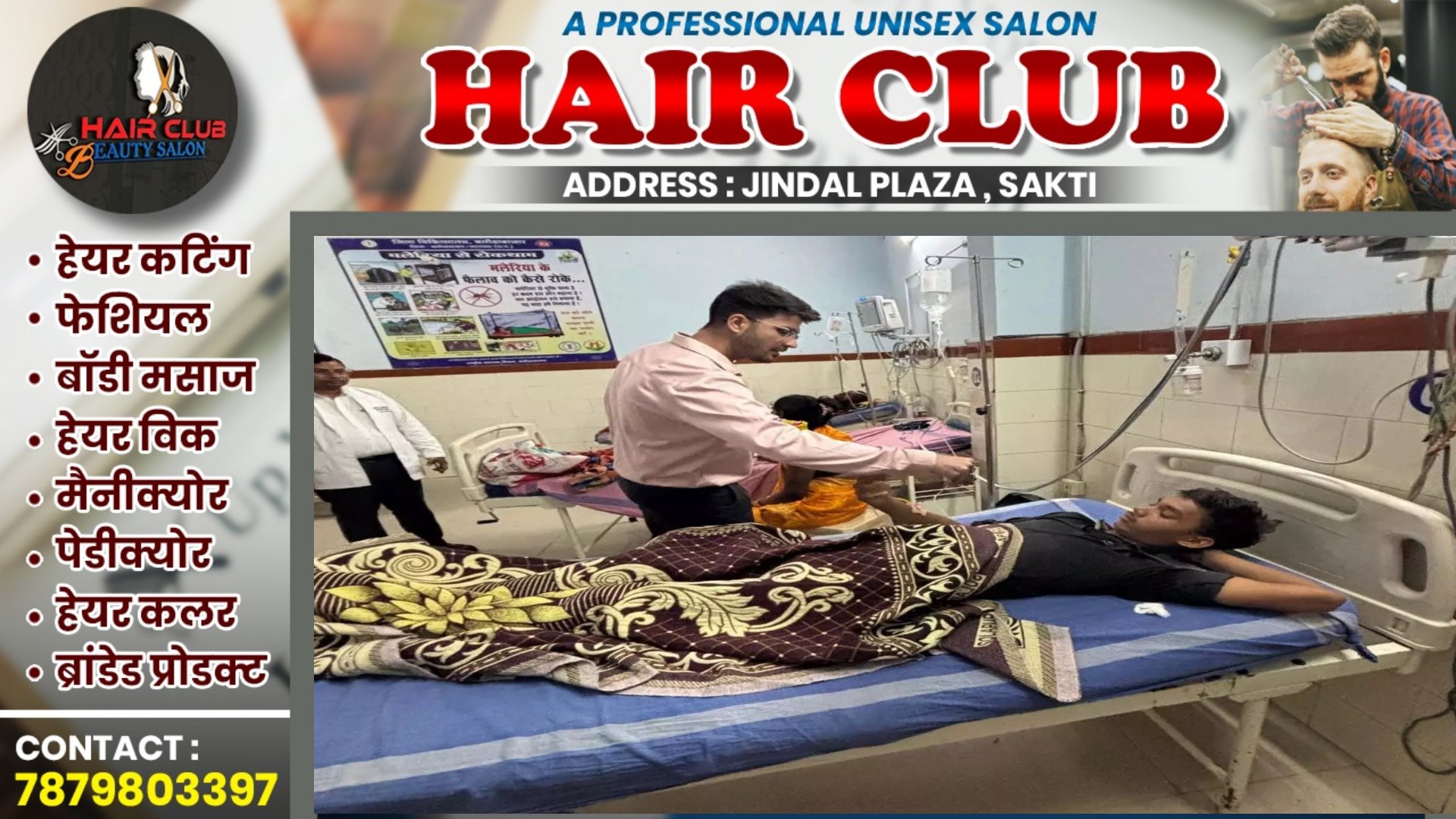 छत्तीसगढ़ - आंगनबाड़ी केंद्र के नीचे खड़े लोगो पर आकाशिय बिजली गिरी , एक कि मौत और 08 घायल