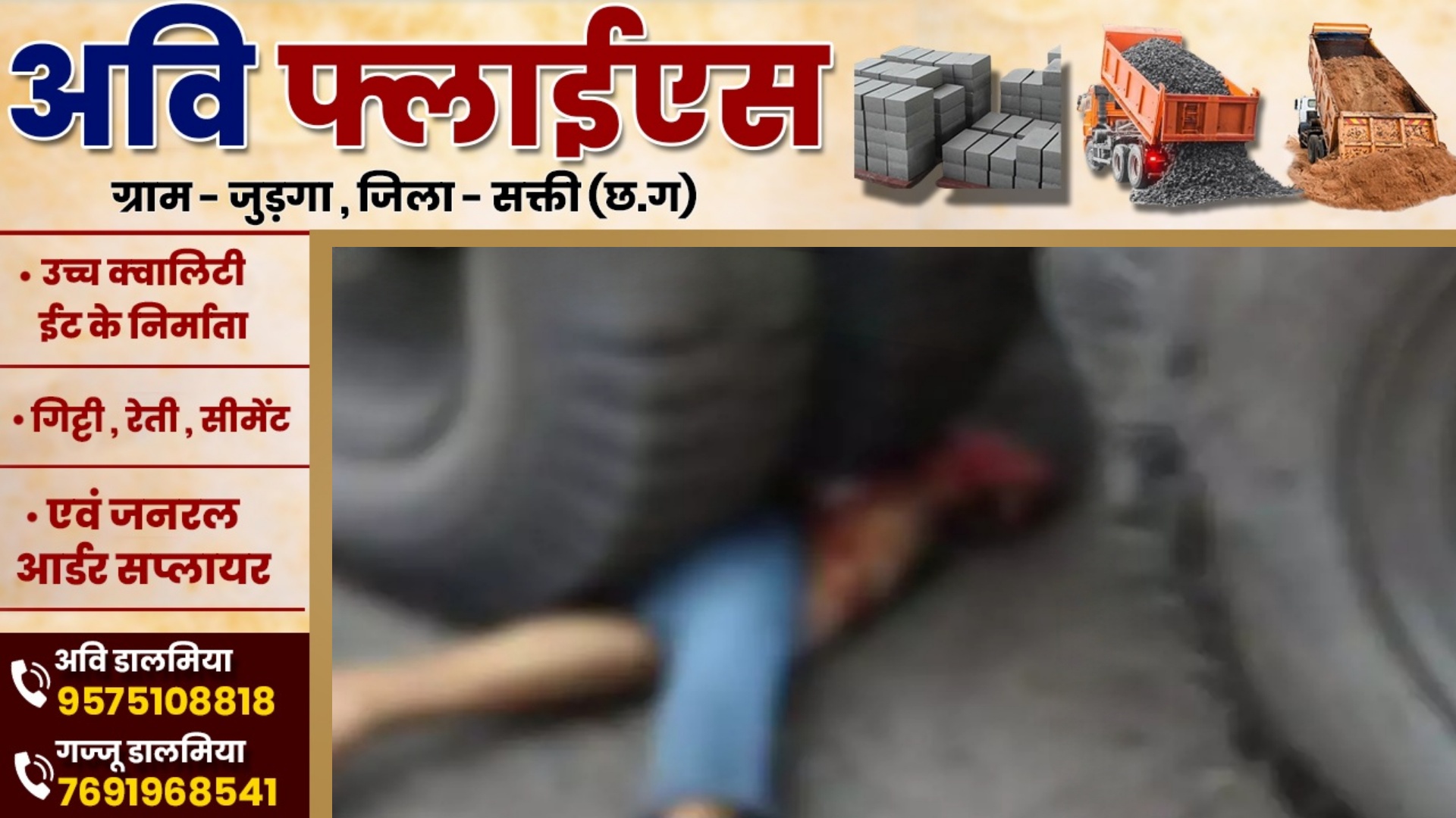 छत्तीसगढ़ - तेज रफ्तार ट्रक ने बाईक सवार तीन युवकों को कुचला , एक युवक की मौके पर ही मौत