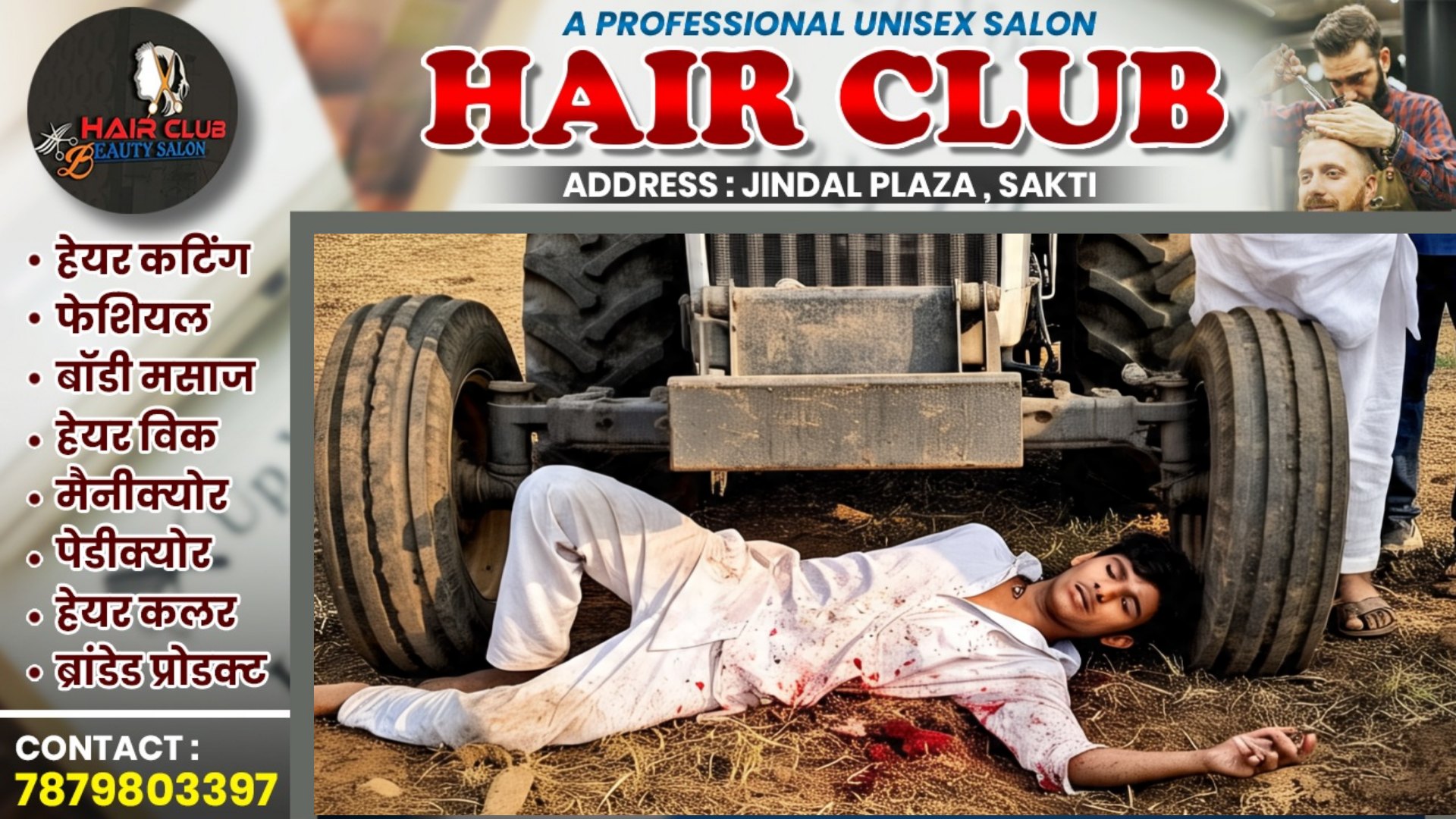 छत्तीसगढ़ - तेज़ रफ़्तार ट्रैक्टर से गिरा युवक , दबकर मौके पर ही हुई मौत