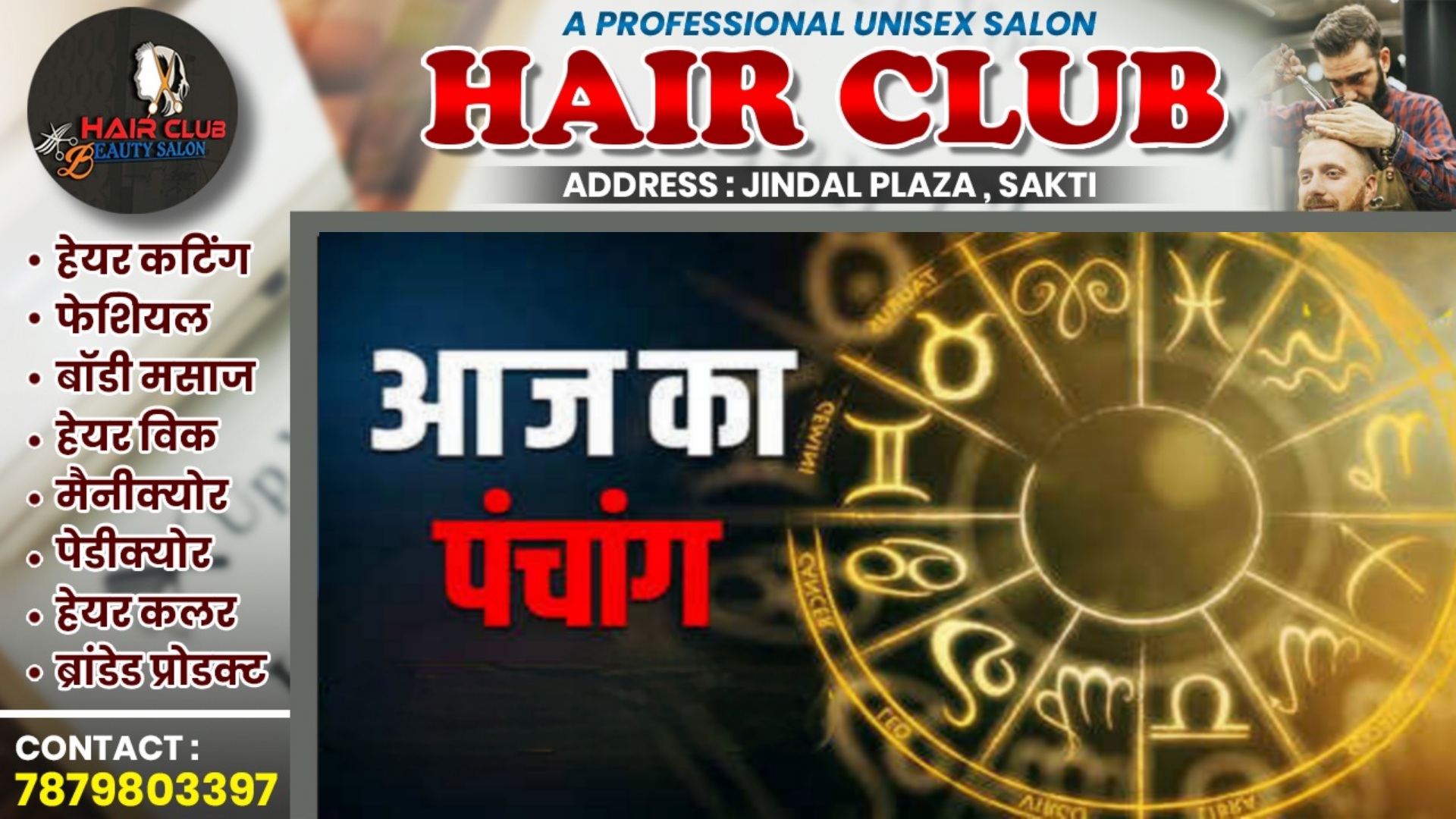 आज का पंचांग , दिनांक 31 मई 2025 दिन शनिवार , आपका दिन मंगलमय हो.. 