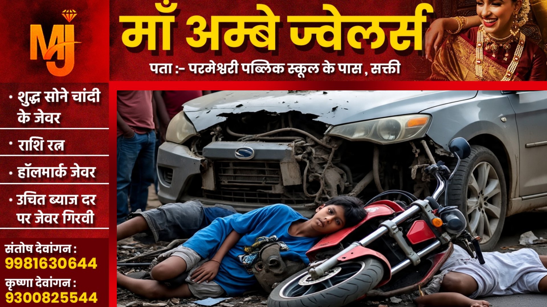 छत्तीसगढ़ - तेज रफ्तार कार और बाईक में जबरजस्त टक्कर , हादसे में दो युवकों की मौत
