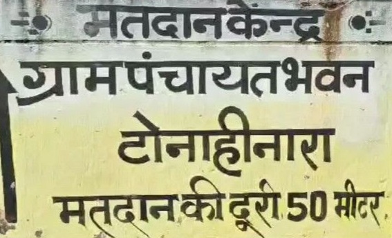 छत्तीसगढ़ का एक ऐसा गांव जहां रिश्ता करने से कतराते हैं लोग , वजह जानकर हो जाएंगे हैरान