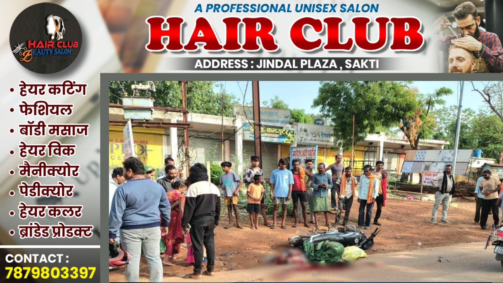 छत्तीसगढ़ - तेज रफ्तार हायवा ने बाईक सवारो को मारी टक्कर , हादसे में दादा और पोते की मौत