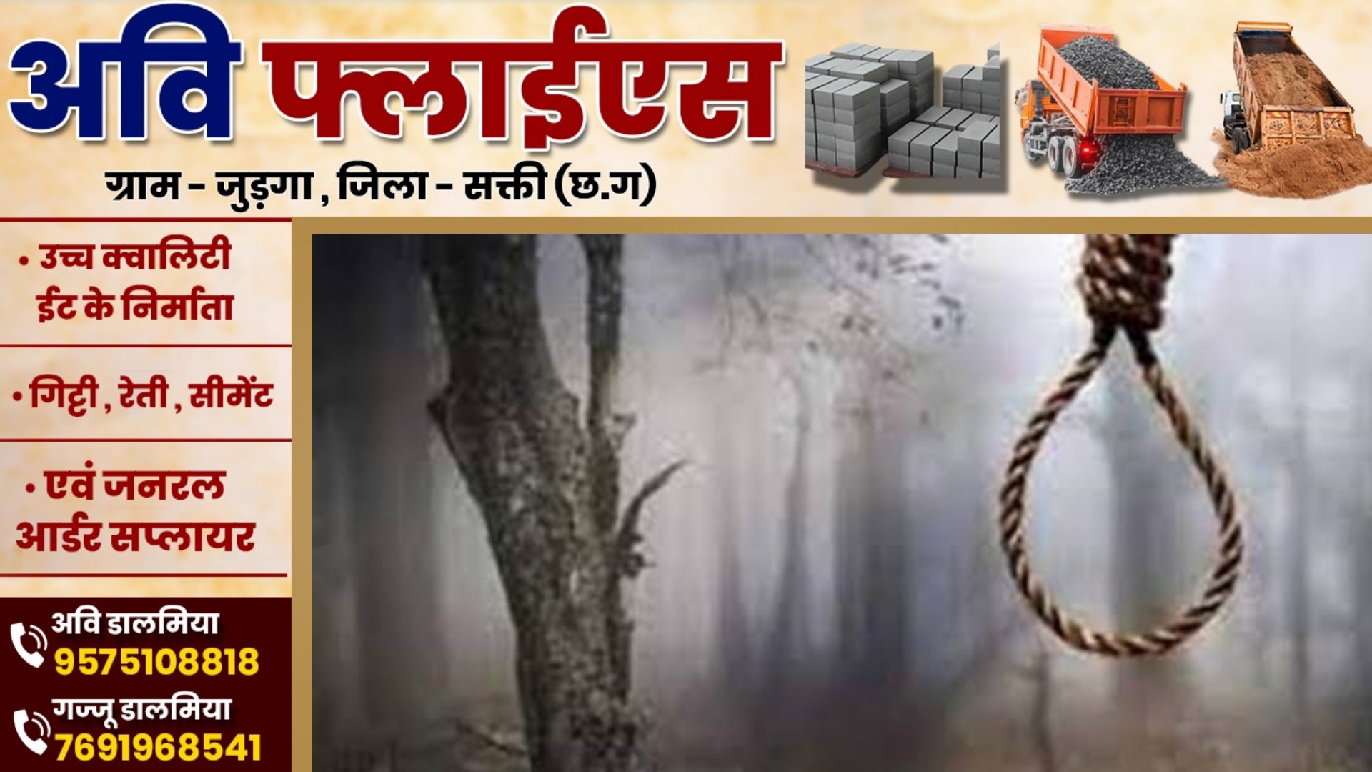 छत्तीसगढ़ - शिक्षक सहित युवक और युवती ने फाँसी लगाकर की खुदकुशी , पुलिस जांच में जुटी