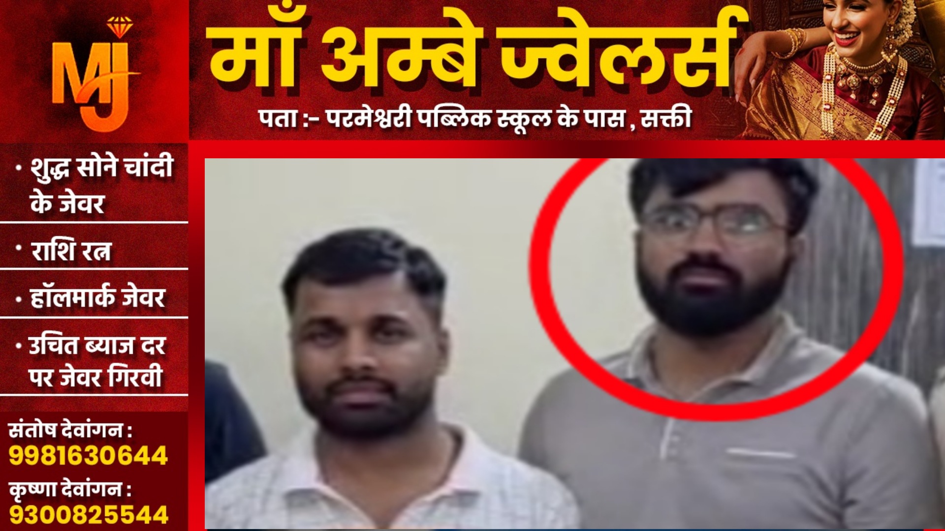 सक्ती - जाने कौन है नामचीन सटोरिया सुजल शर्मा??, सुजल शर्मा की गिरफ्तारी पर ब्रम्हानंद ने कही यह बात..