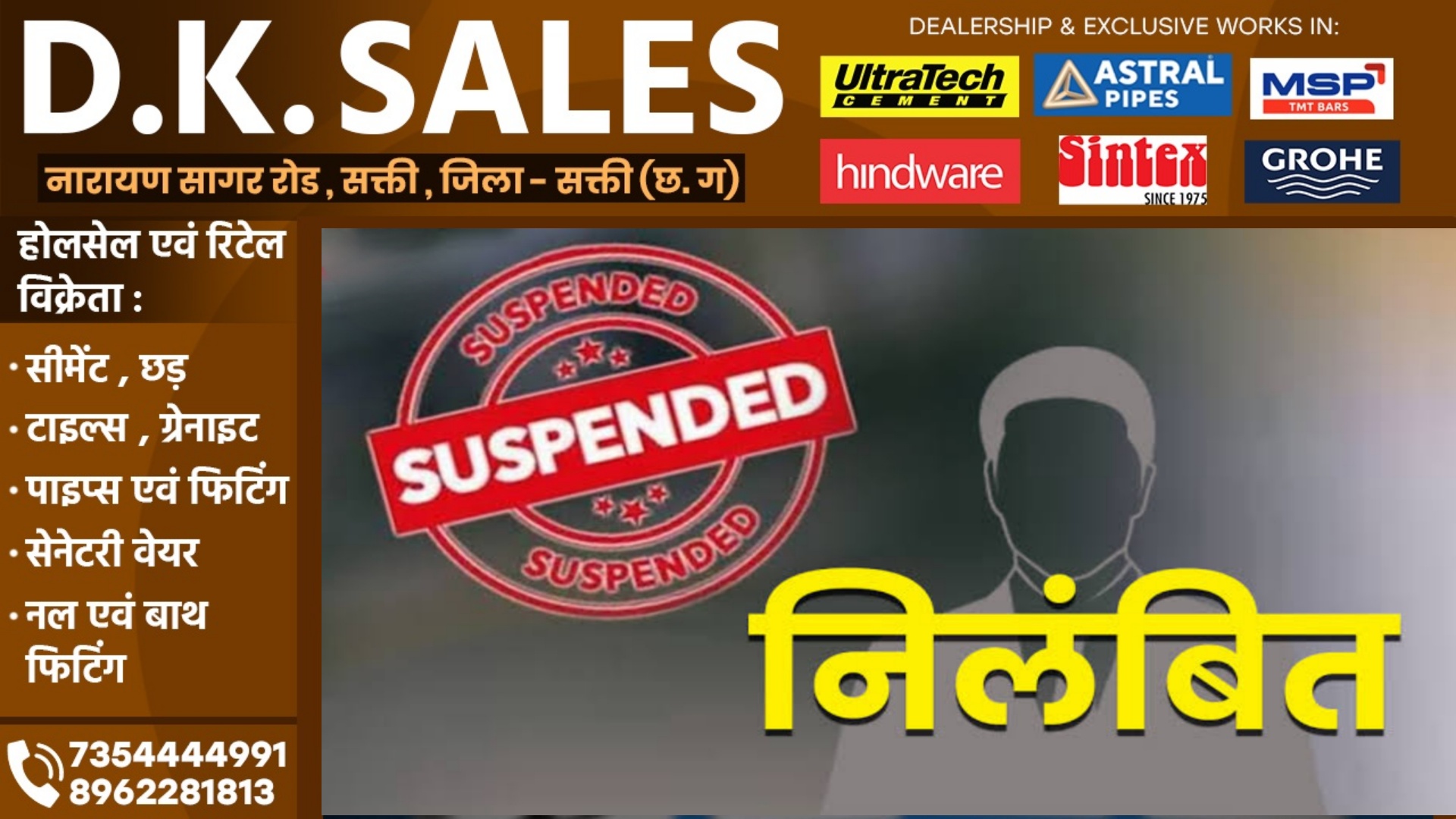 छत्तीसगढ़ - बीबी से अत्यधिक प्यार करना BEO साहब को पड़ा भारी , कलेक्टर ने किया सस्पेंड