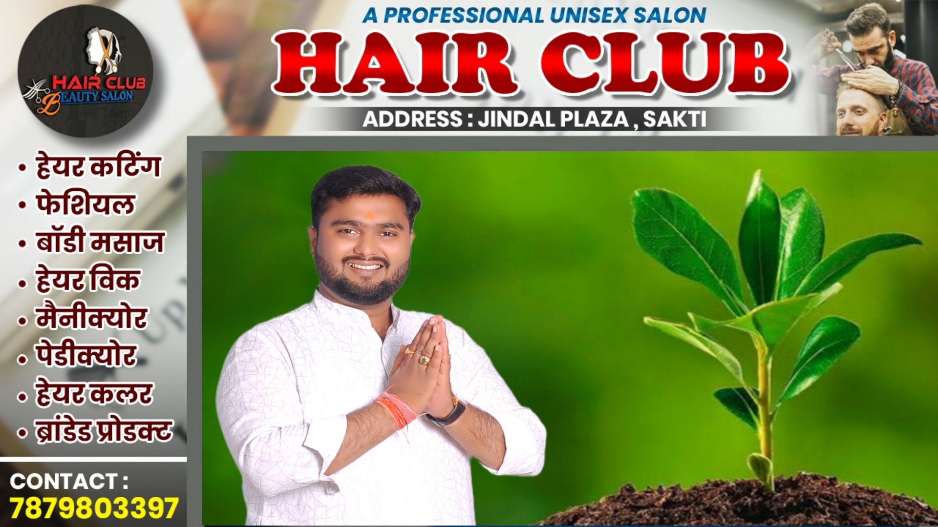 सक्ती - सभापति आयुष शर्मा अन्नपूर्णा ने क्षेत्र वासियों को दी विश्व पर्यावरण दिवस की बधाई