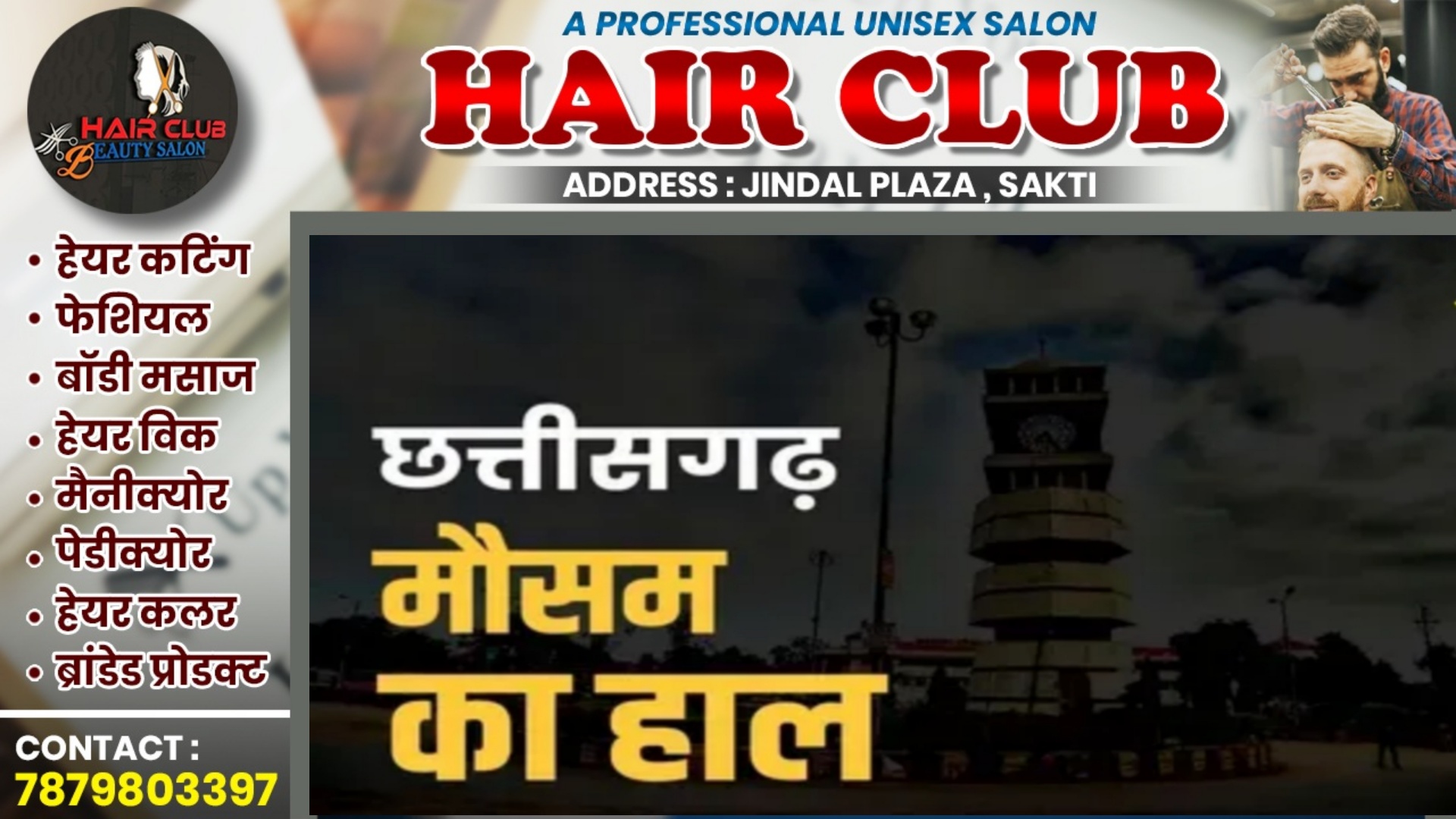 छत्तीसगढ़ में मौसम को लेकर IMD ने जारी किया ताजा अपडेट , जताई यह संभावना
