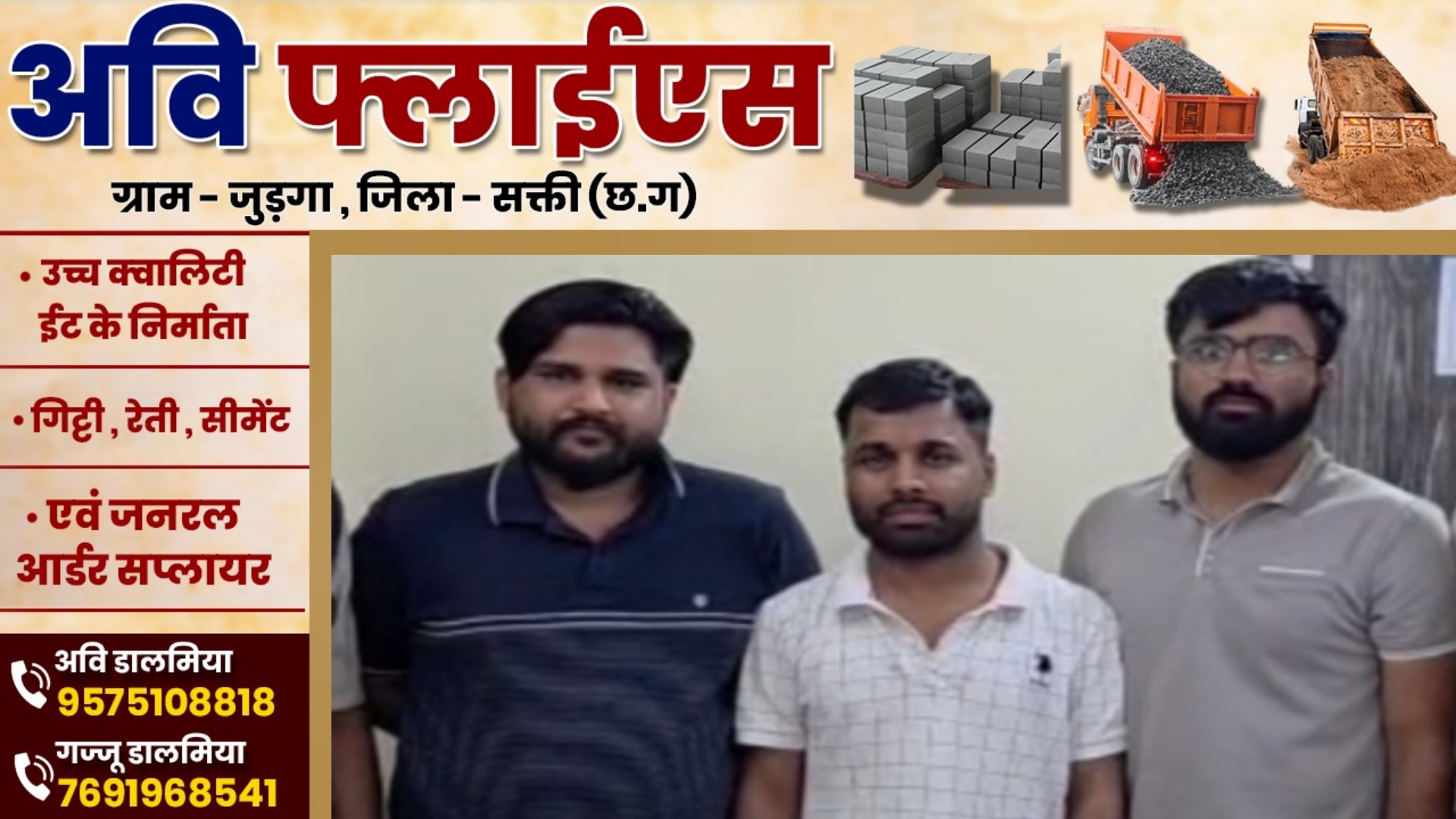सक्ती - नामचीन सटोरिया सुजल शर्मा , विक्कू मित्तल और सौरभ को मिली जमानत , जाने तीनो इस वक्त है कहाँ