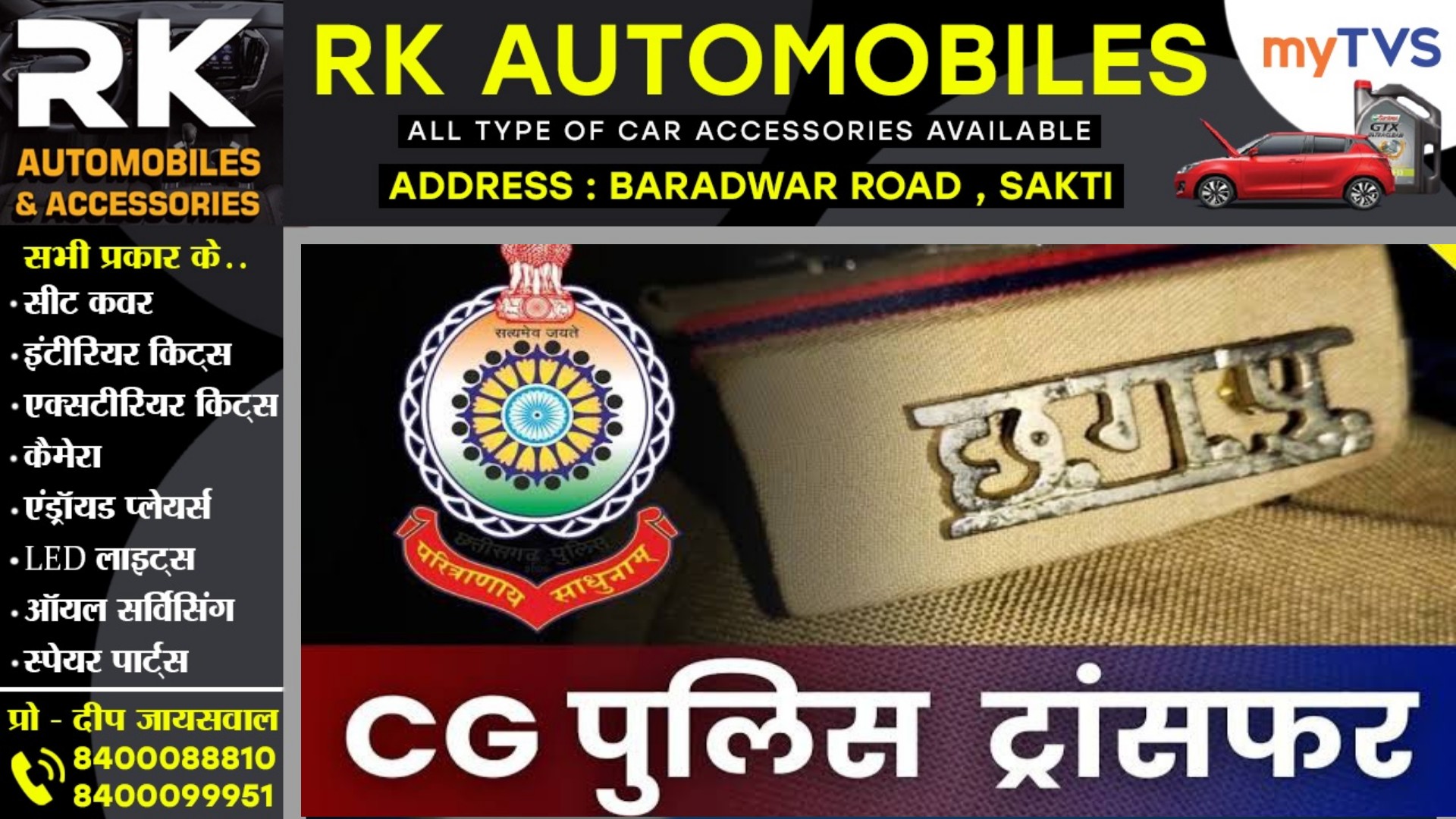 छत्तीसगढ़ - इन तीन जिलों के DSP का तबादला , गृह विभाग ने जारी किया आदेश