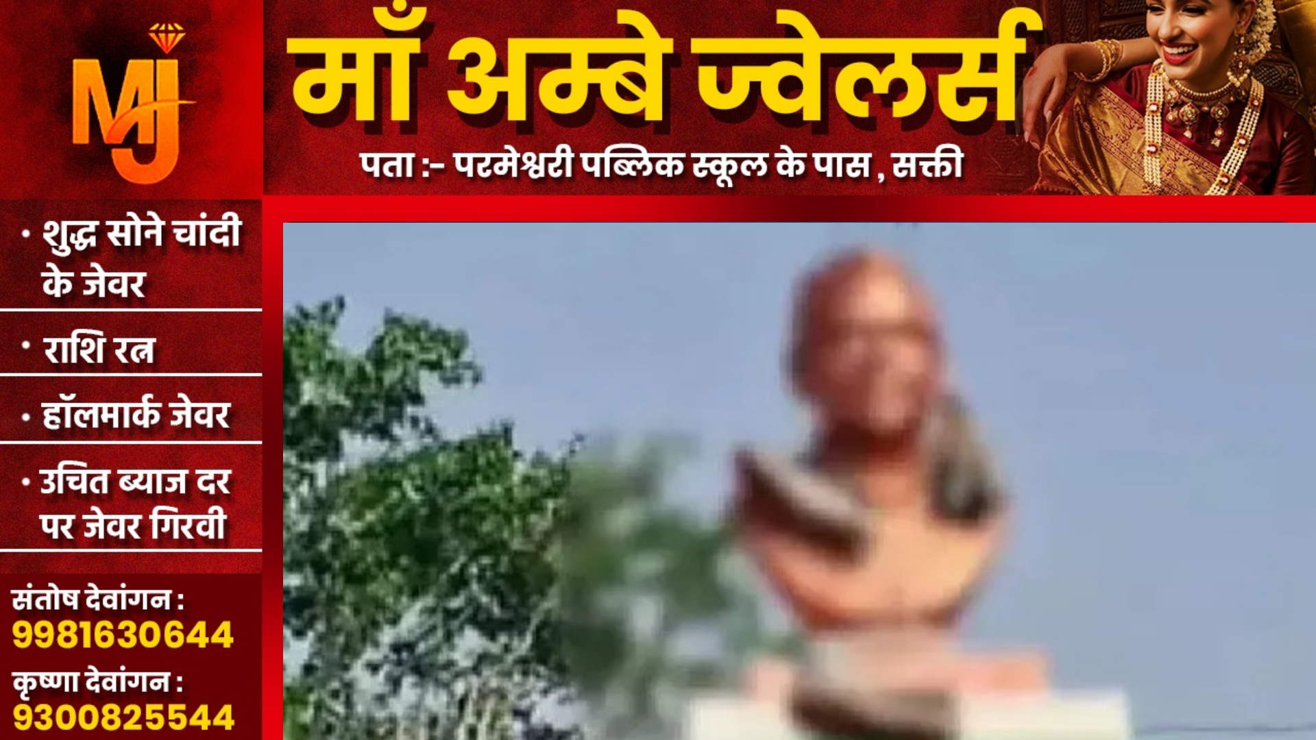 छत्तीसगढ़ - पूर्व प्रधानमंत्री अटल बिहारी बाजपेयी की प्रतिमा को पहनाया जूतों की माला , लोगो में भारी आक्रोश