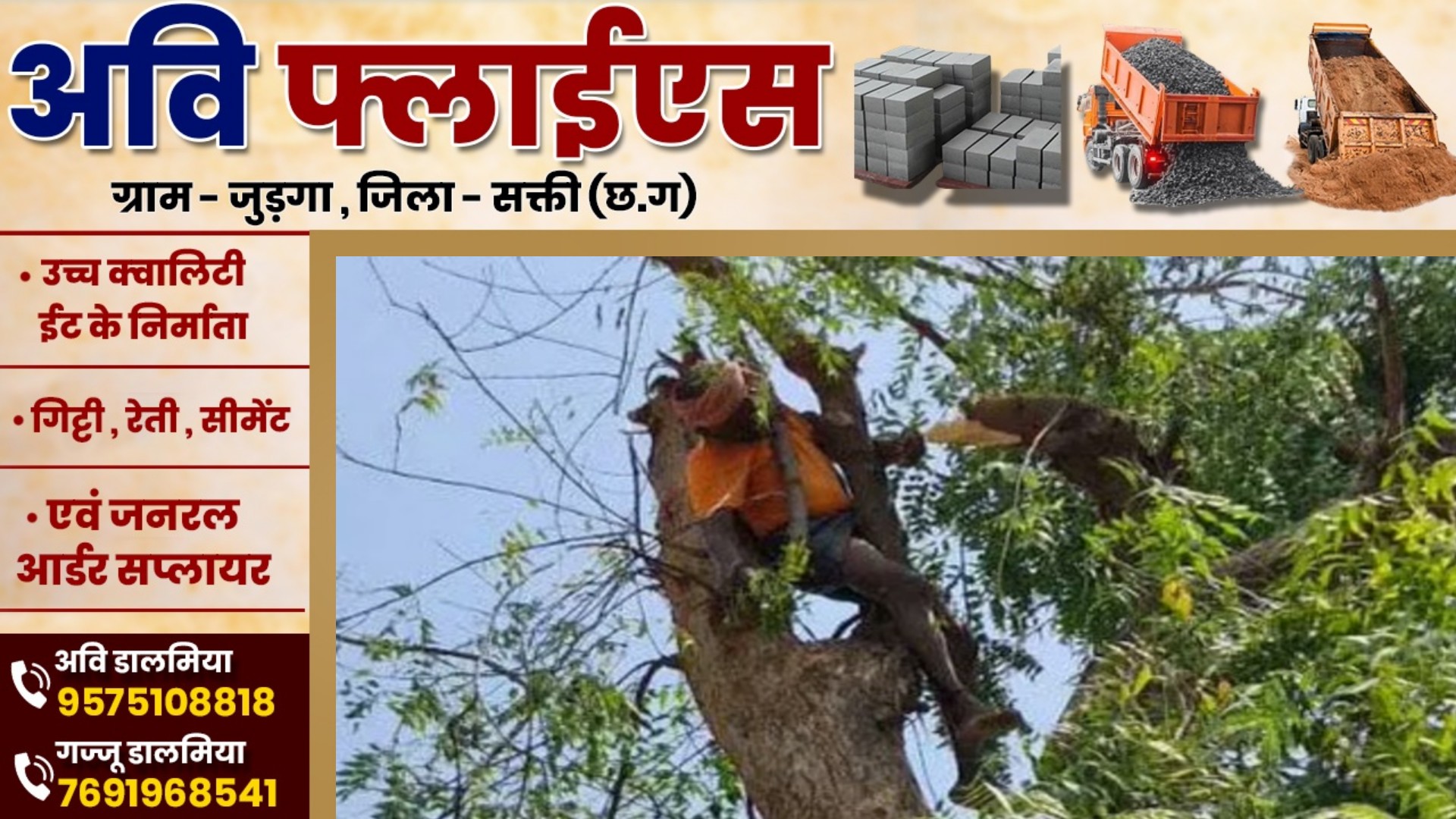 छत्तीसगढ़ - पेंड़ की कटाई के दौरान ग्रामीण आया हाइटेंशन करंट की चपेट में , मौके पर ही हुई मौत