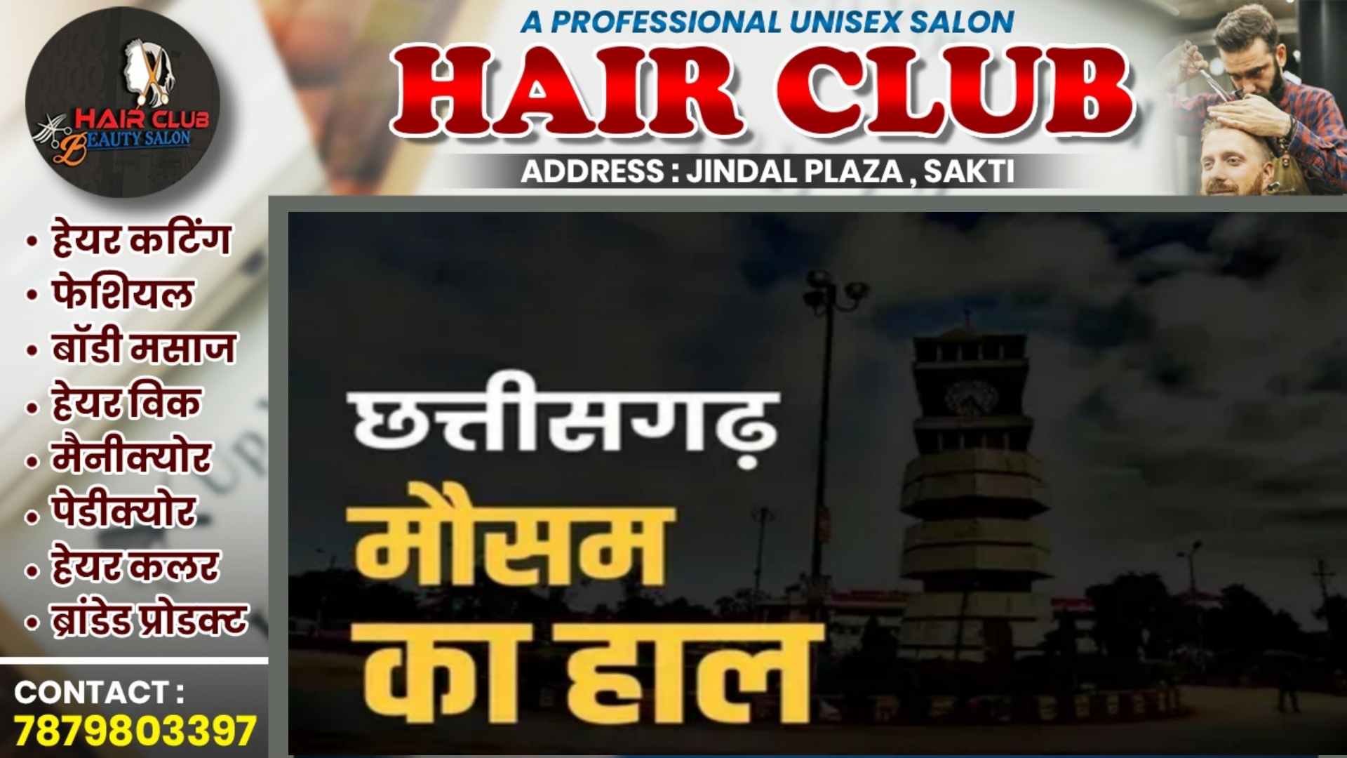 छत्तीसगढ़ में मौसम को लेकर IMD ने जारी किया ताजा अपडेट , जताई यह संभावना
